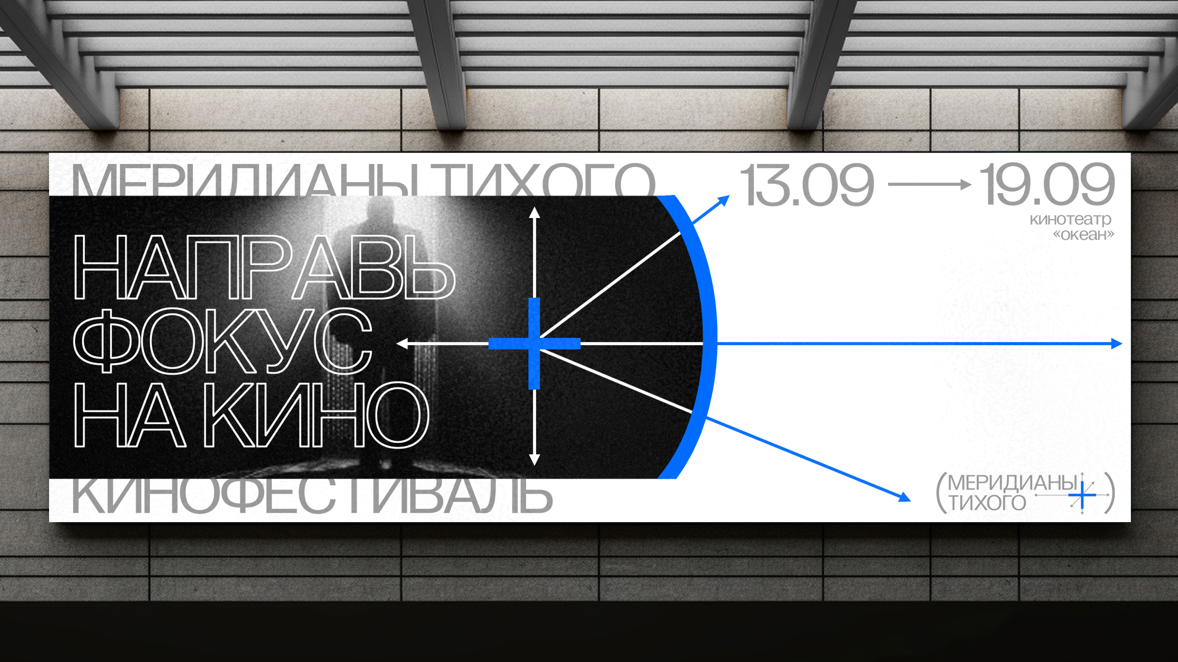 «Меридианы Тихого» | Международный кинофестиваль — Изображение №7 — Брендинг, Графика на Dprofile