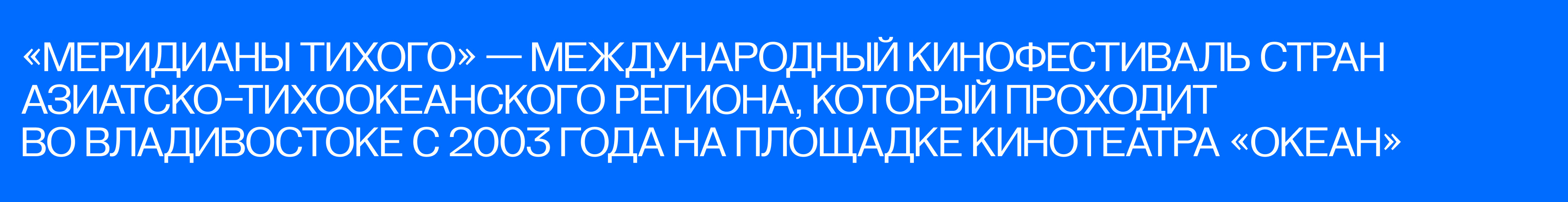 «Меридианы Тихого» | Международный кинофестиваль — Изображение №2 — Брендинг, Графика на Dprofile