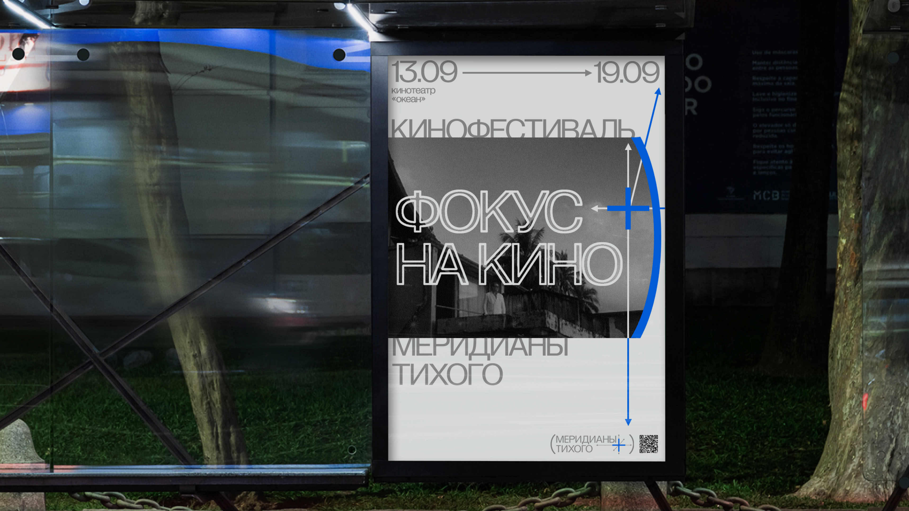 «Меридианы Тихого» | Международный кинофестиваль — Изображение №6 — Брендинг, Графика на Dprofile