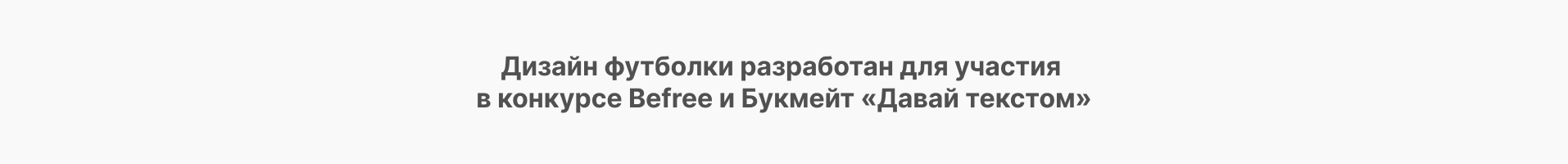 Конкурс «Давай текстом» — Изображение №1 — Иллюстрация, Графика на Dprofile