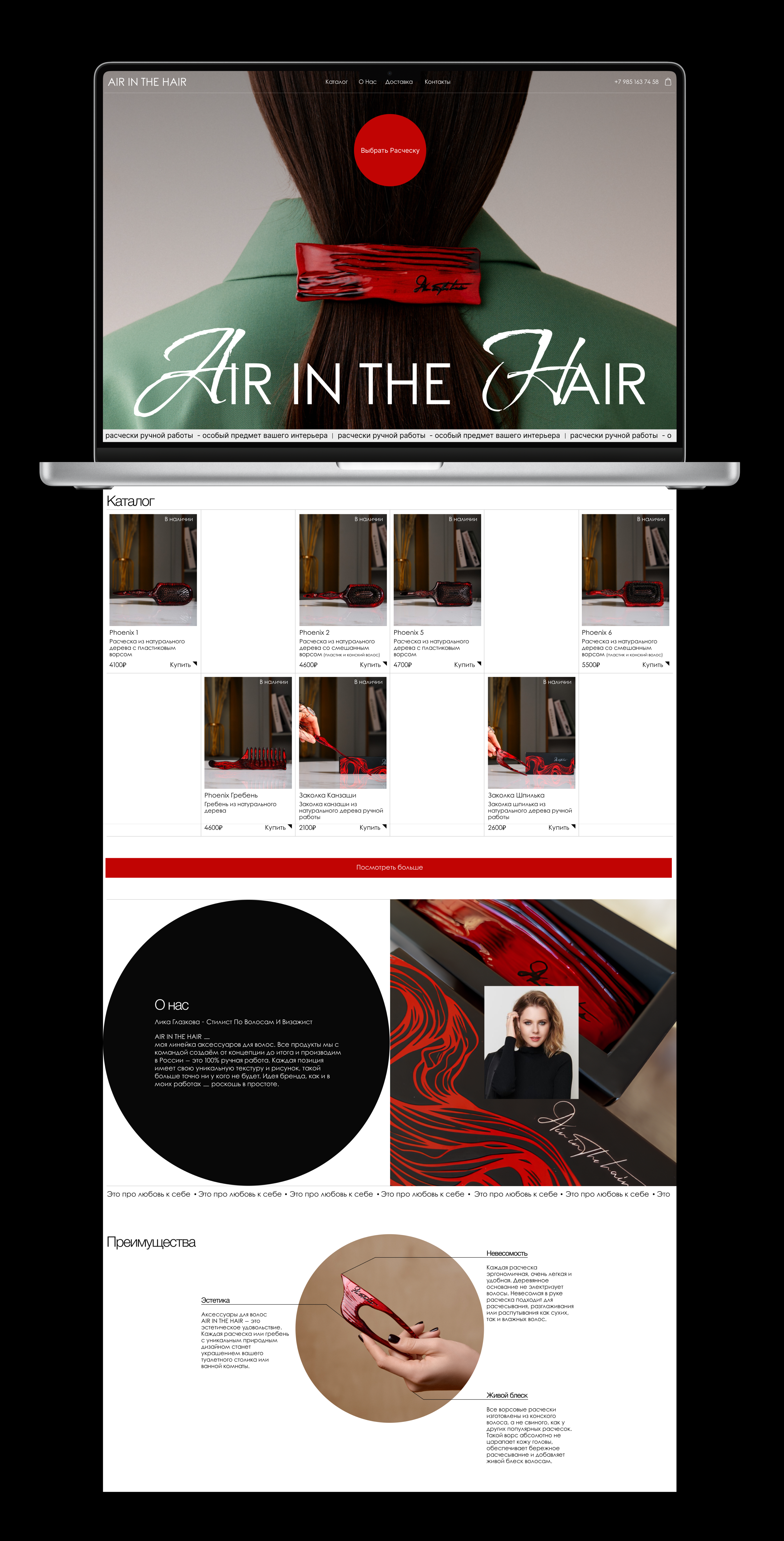 Landing page redesign | Air in the hair — Изображение №3 — Интерфейсы на Dprofile