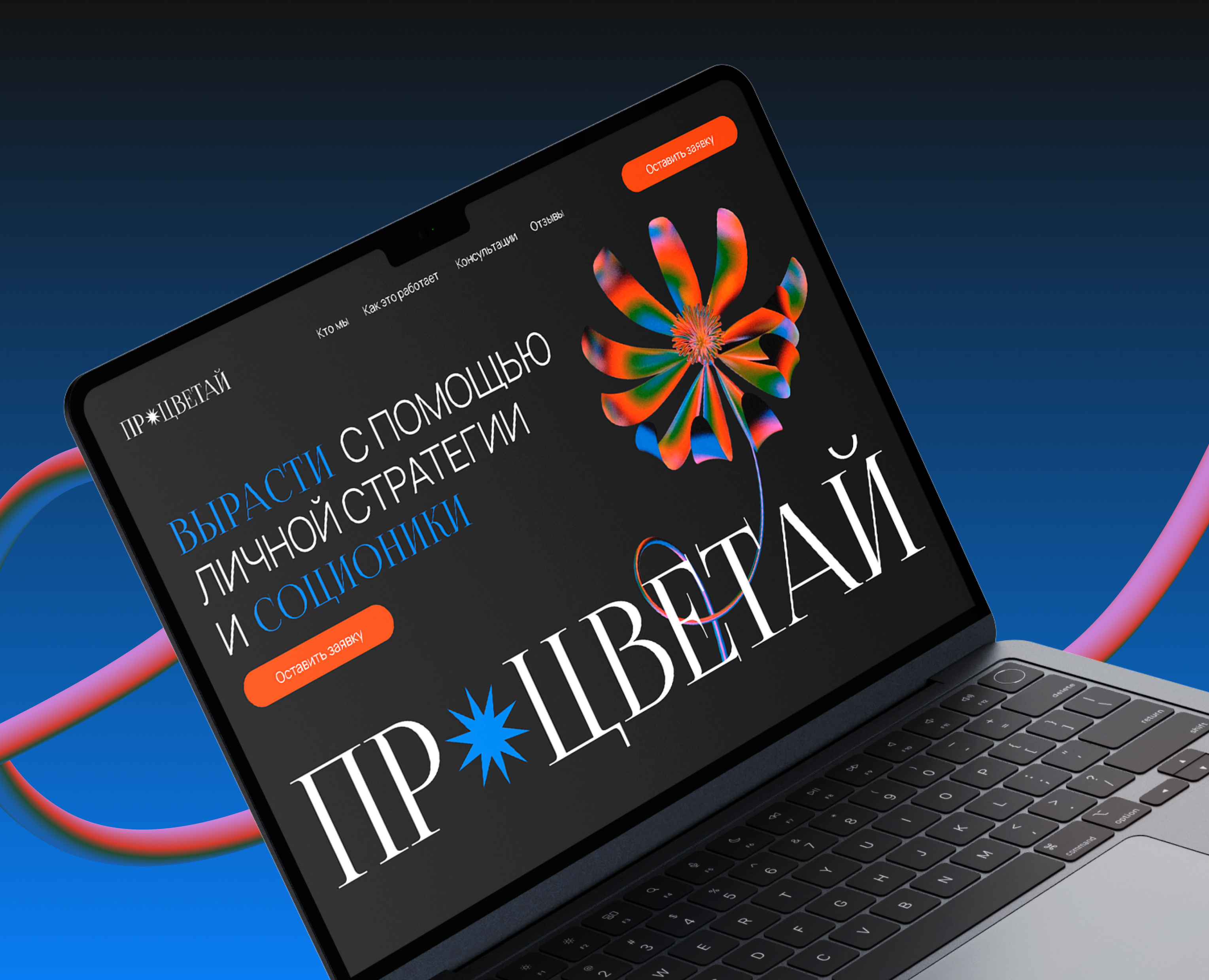 Лендинг для сервиса Процветай на Tilda — Интерфейсы на Dprofile