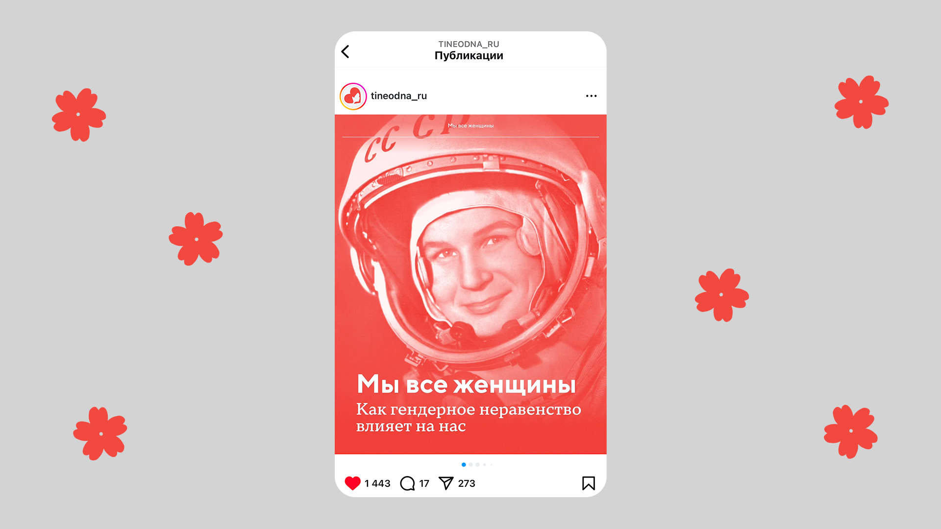 Дизайн постов для ТыНеОдна — Изображение №1 — Графика, Маркетинг на Dprofile