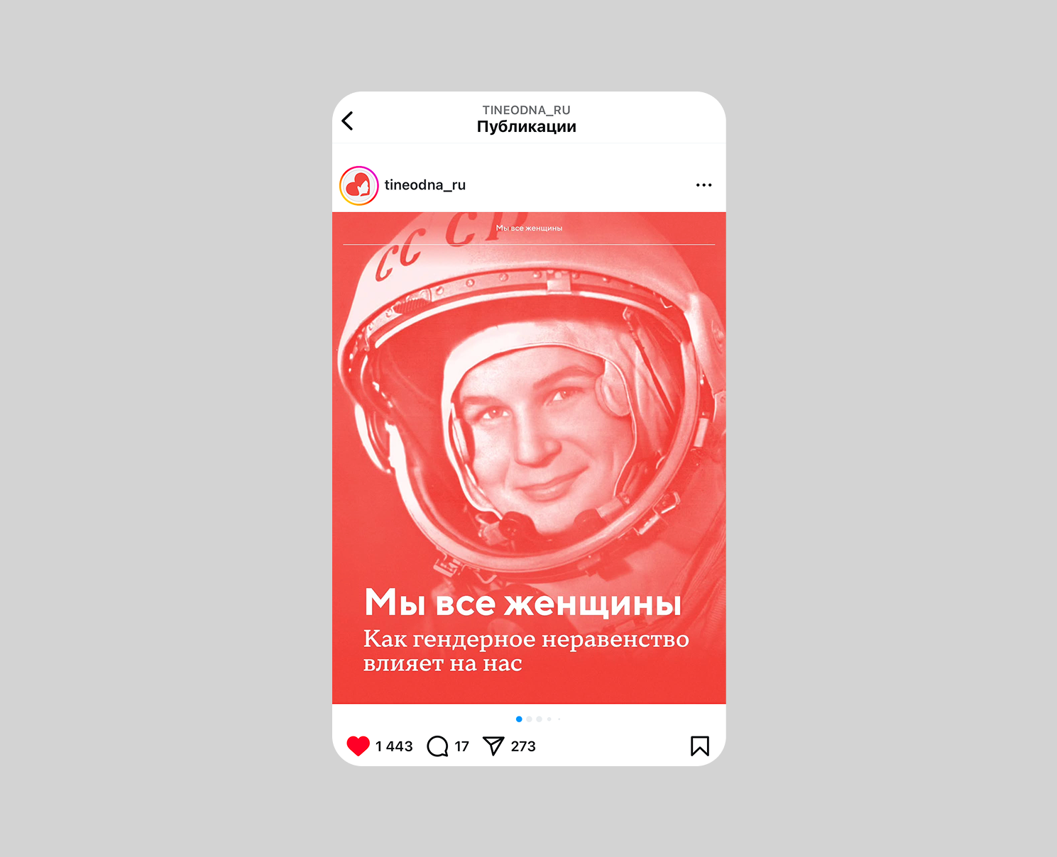 Дизайн постов для ТыНеОдна — Графика, Маркетинг на Dprofile