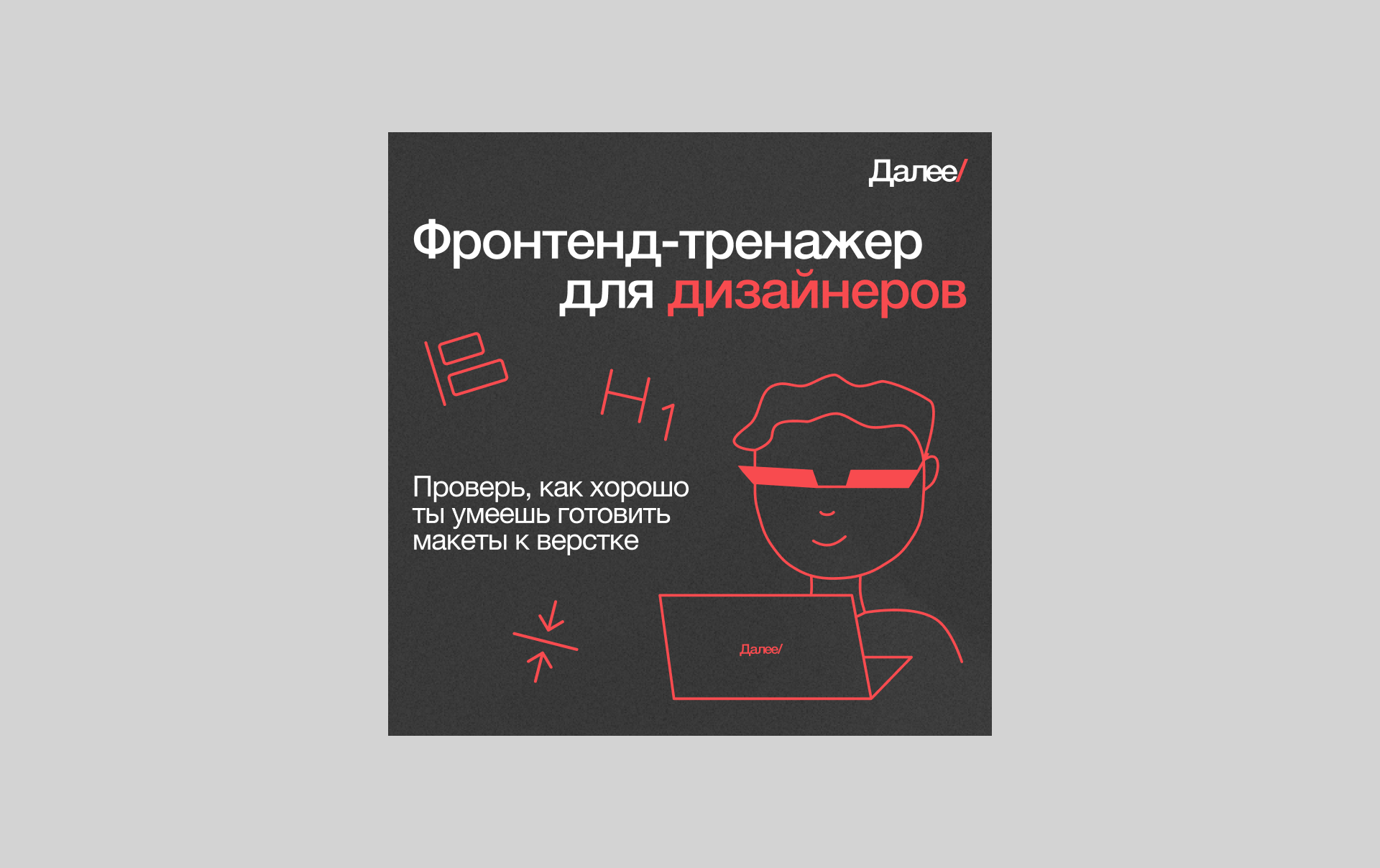 Креативы для бота Далее/ — Изображение №1 — Иллюстрация, Графика на Dprofile