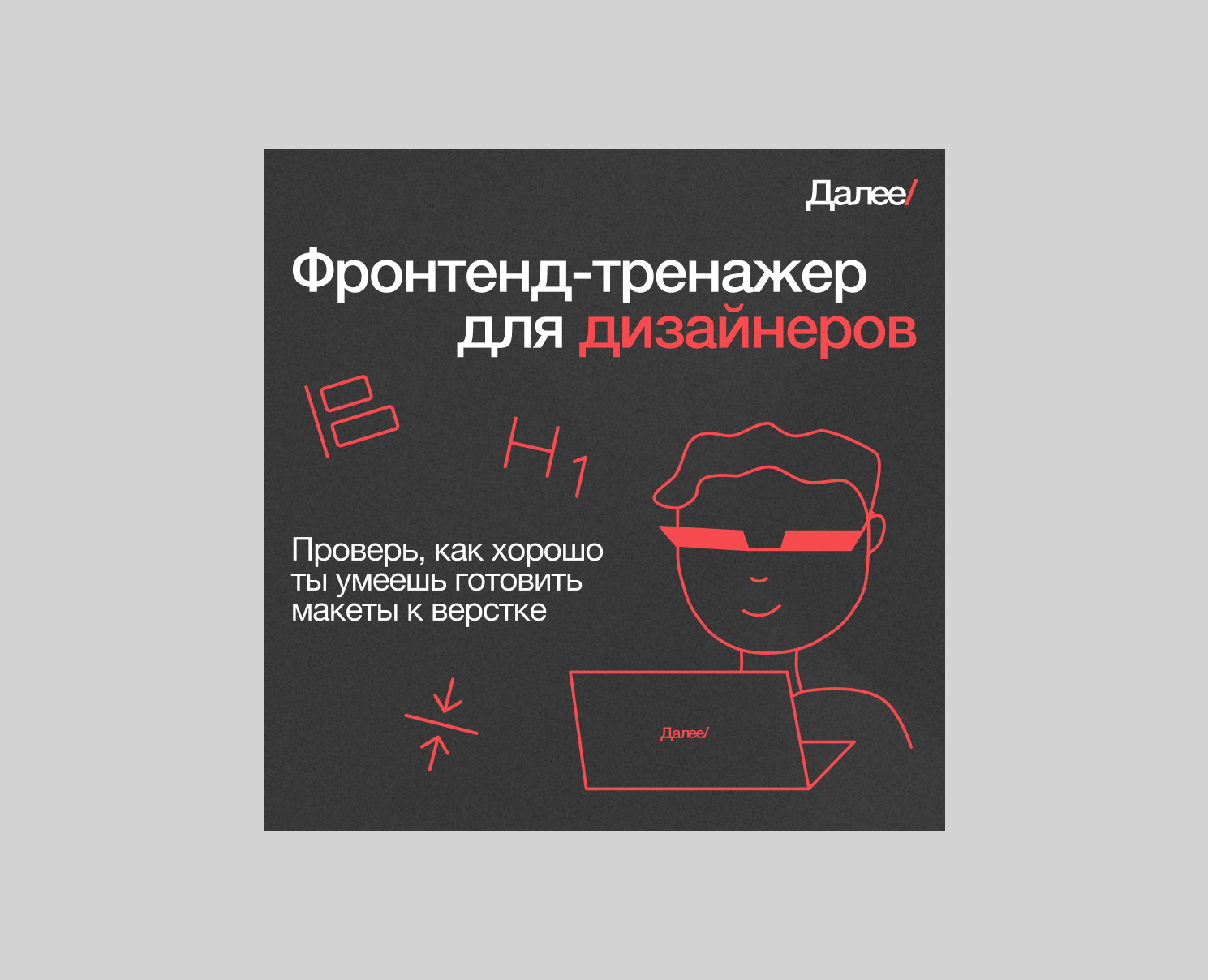 Креативы для бота Далее/ на Dprofile