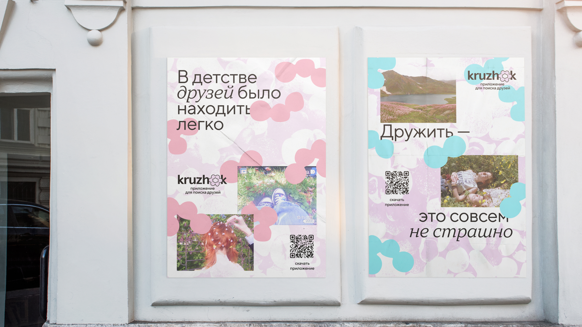 kruzhok: приложение для поиска друзей — Изображение №4 — Интерфейсы, Брендинг на Dprofile
