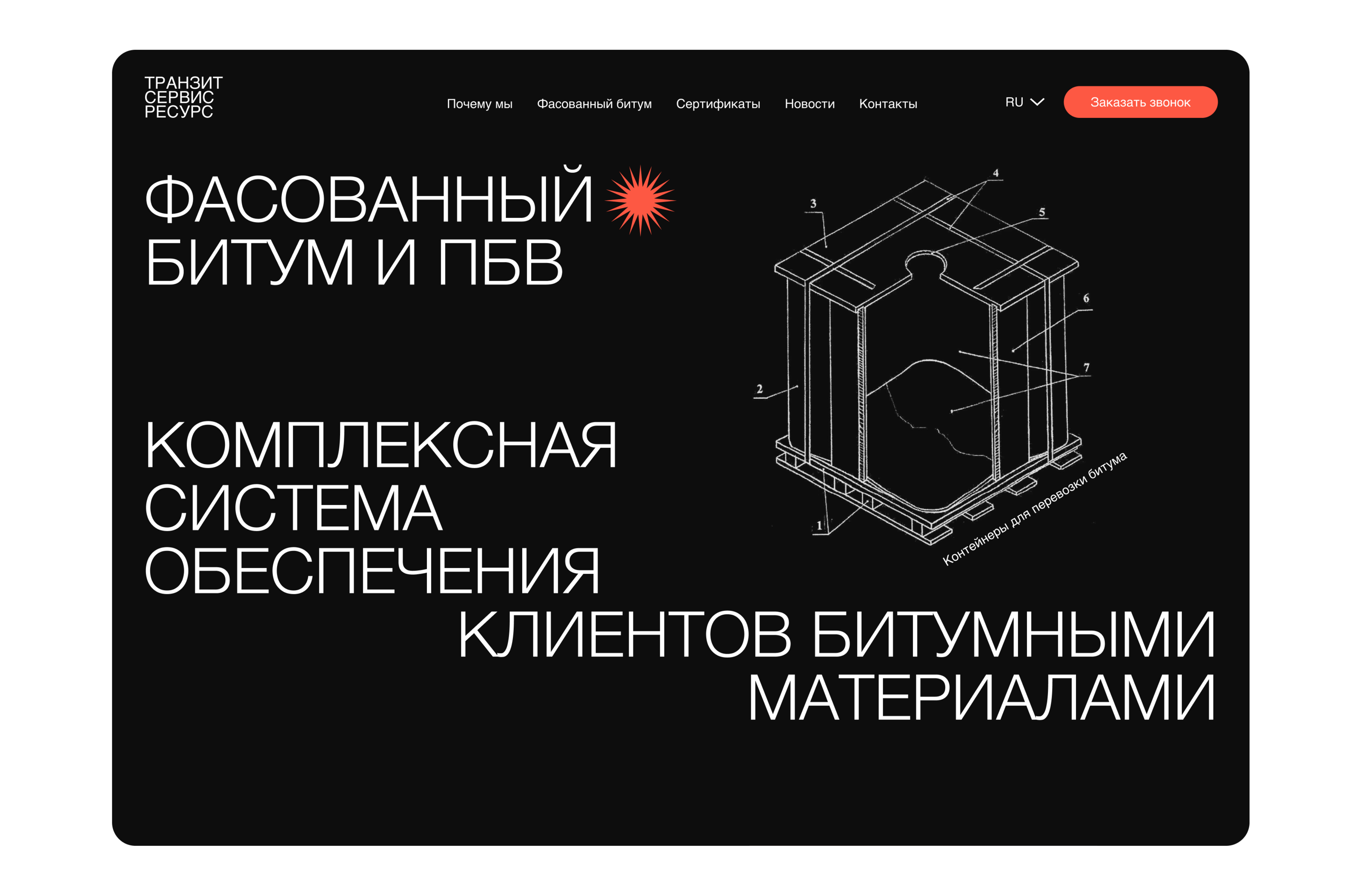 Редизайн сайта для компании Транзит Сервис Ресурс — Изображение №3 — Интерфейсы на Dprofile