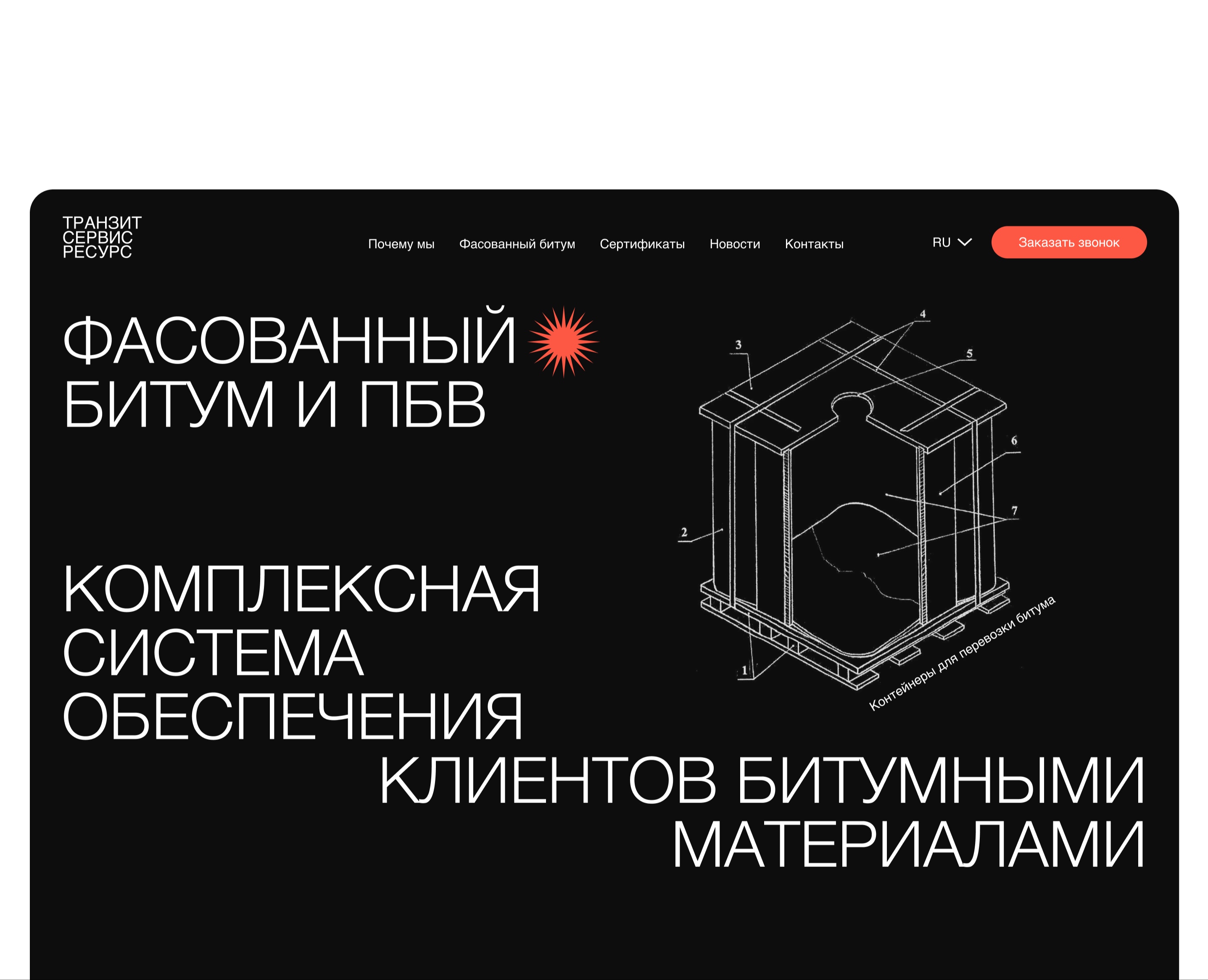 Редизайн сайта для компании Транзит Сервис Ресурс — Интерфейсы на Dprofile