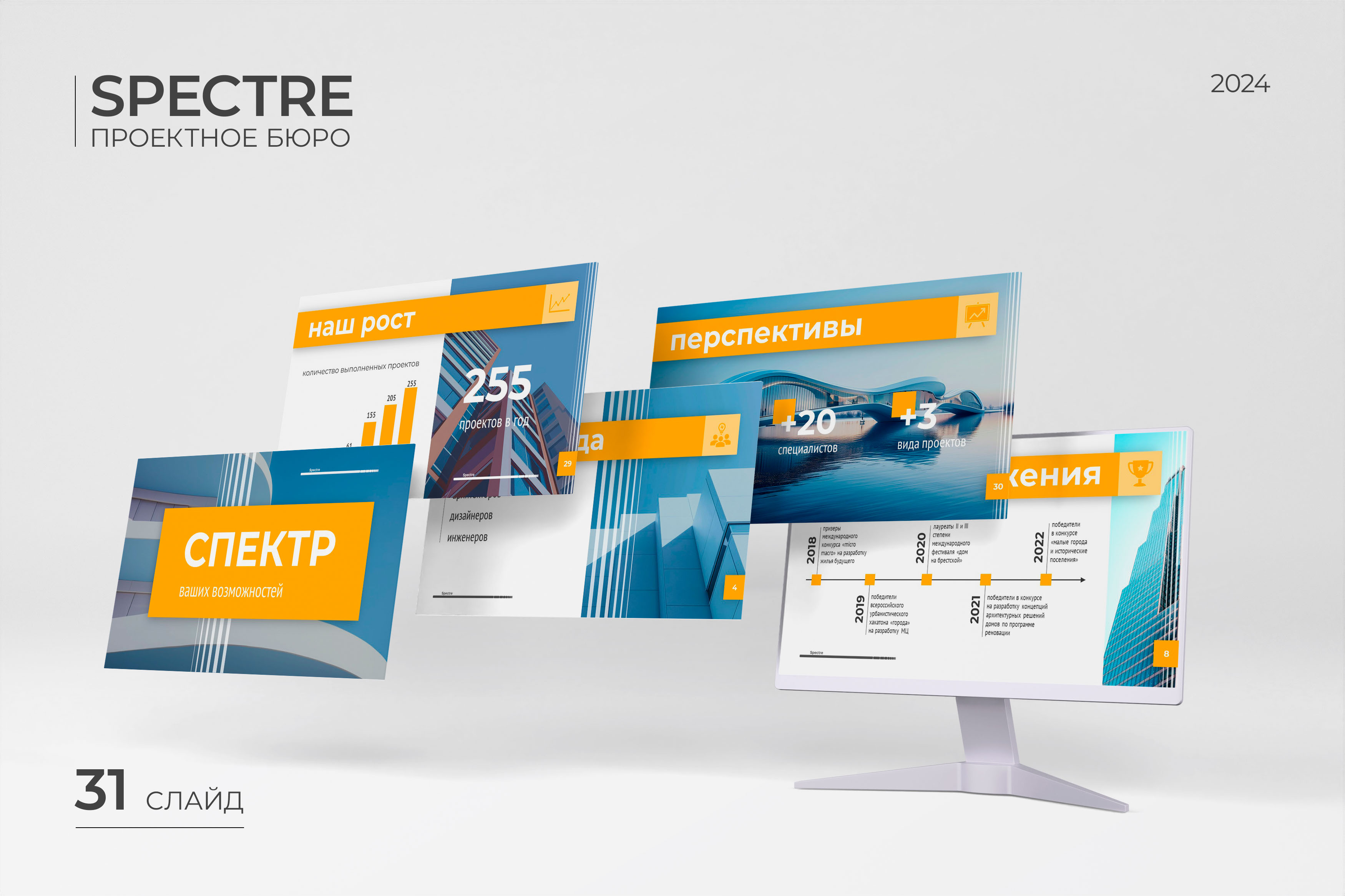 Презентация проектного бюро Spectre | Presentation — Изображение №1 — Графика, Маркетинг на Dprofile