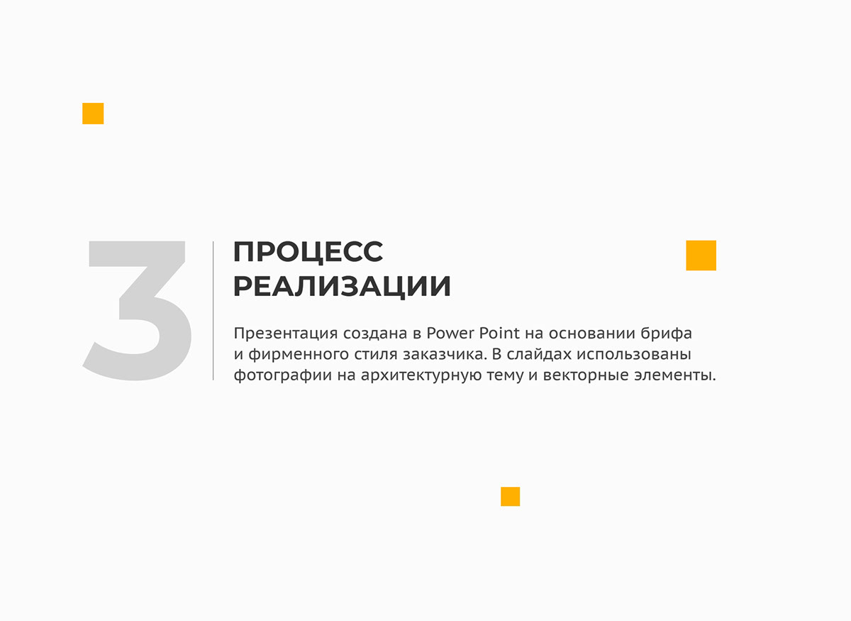 Презентация проектного бюро Spectre | Presentation — Изображение №6 — Графика, Маркетинг на Dprofile