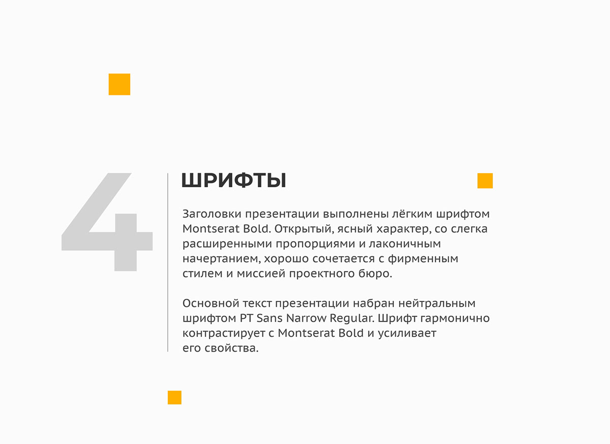 Презентация проектного бюро Spectre | Presentation — Изображение №8 — Графика, Маркетинг на Dprofile