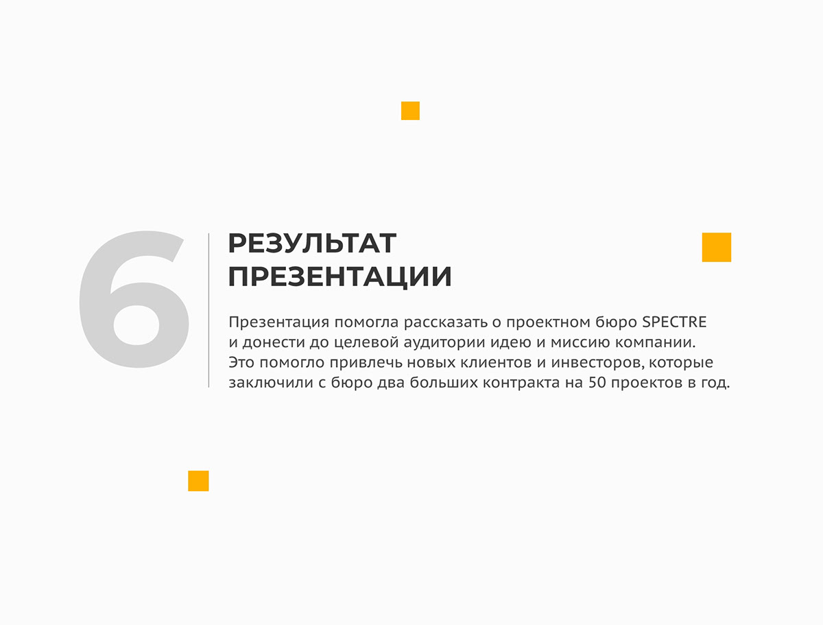 Презентация проектного бюро Spectre | Presentation — Изображение №13 — Графика, Маркетинг на Dprofile