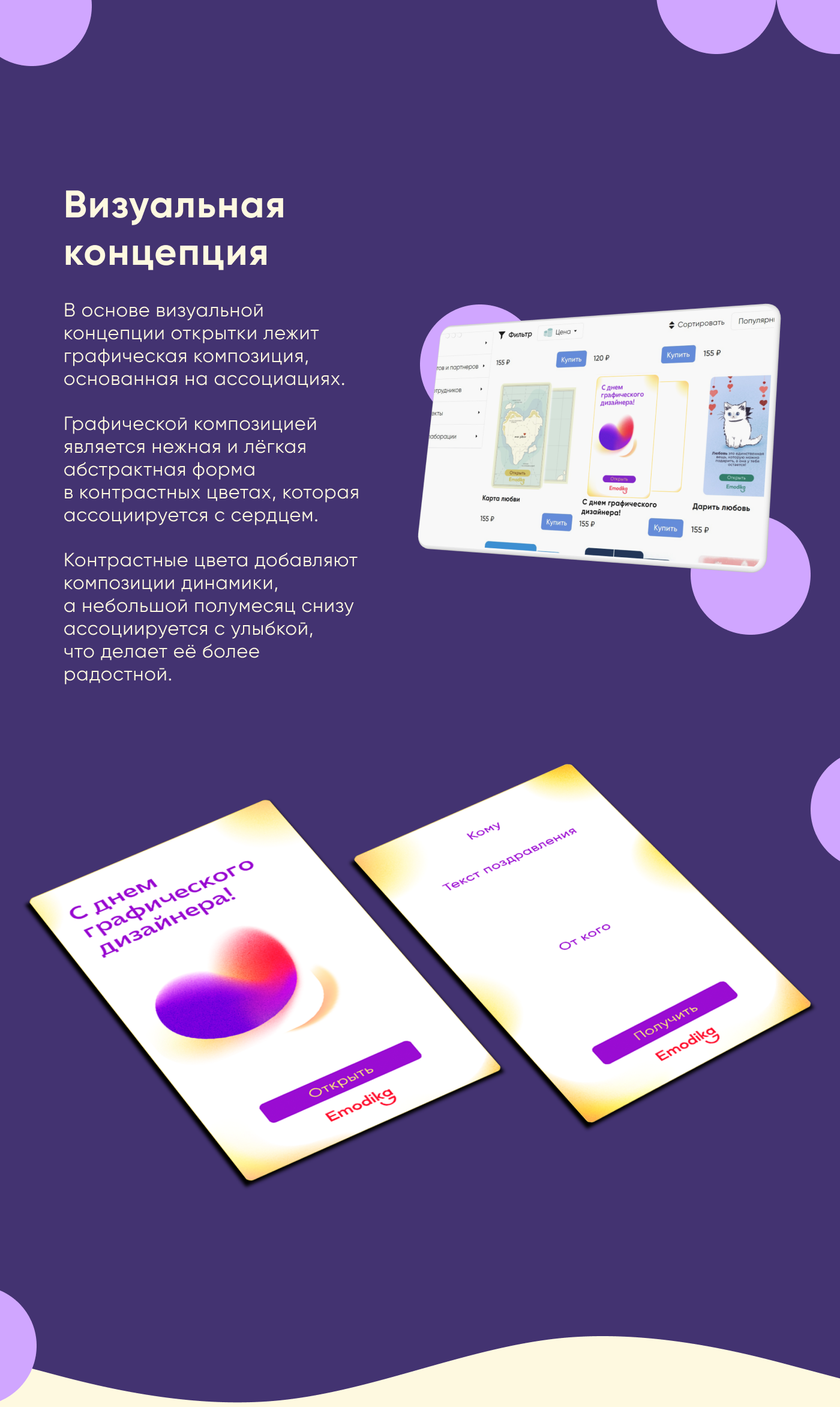 Открытка для сайта Emodika — Изображение №5 — Графика на Dprofile