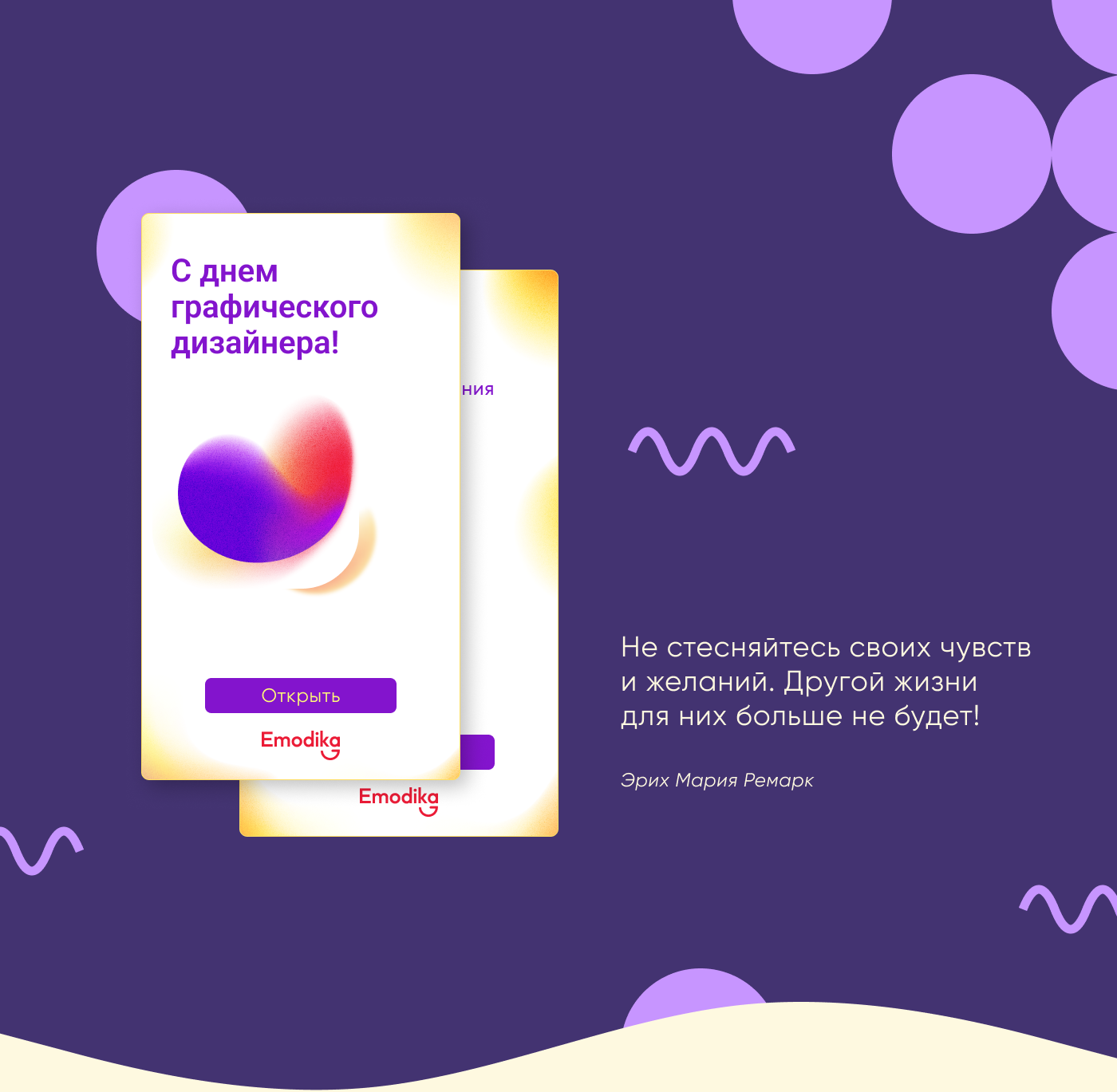 Открытка для сайта Emodika — Изображение №1 — Графика на Dprofile