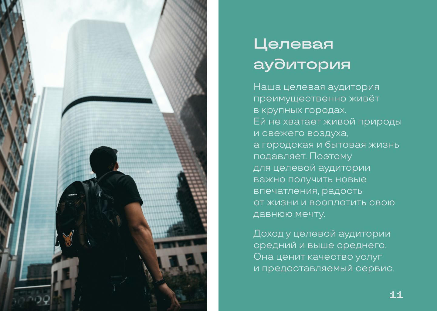 Брендбук туристической компании — Изображение №9 — Брендинг на Dprofile