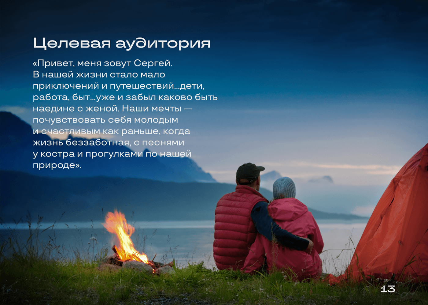 Брендбук туристической компании — Изображение №11 — Брендинг на Dprofile