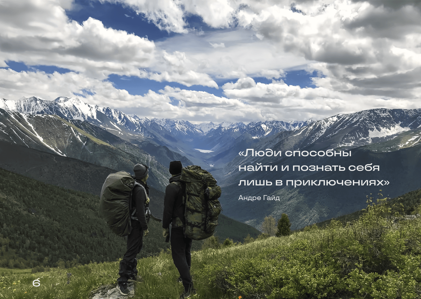 Брендбук туристической компании — Изображение №5 — Брендинг на Dprofile