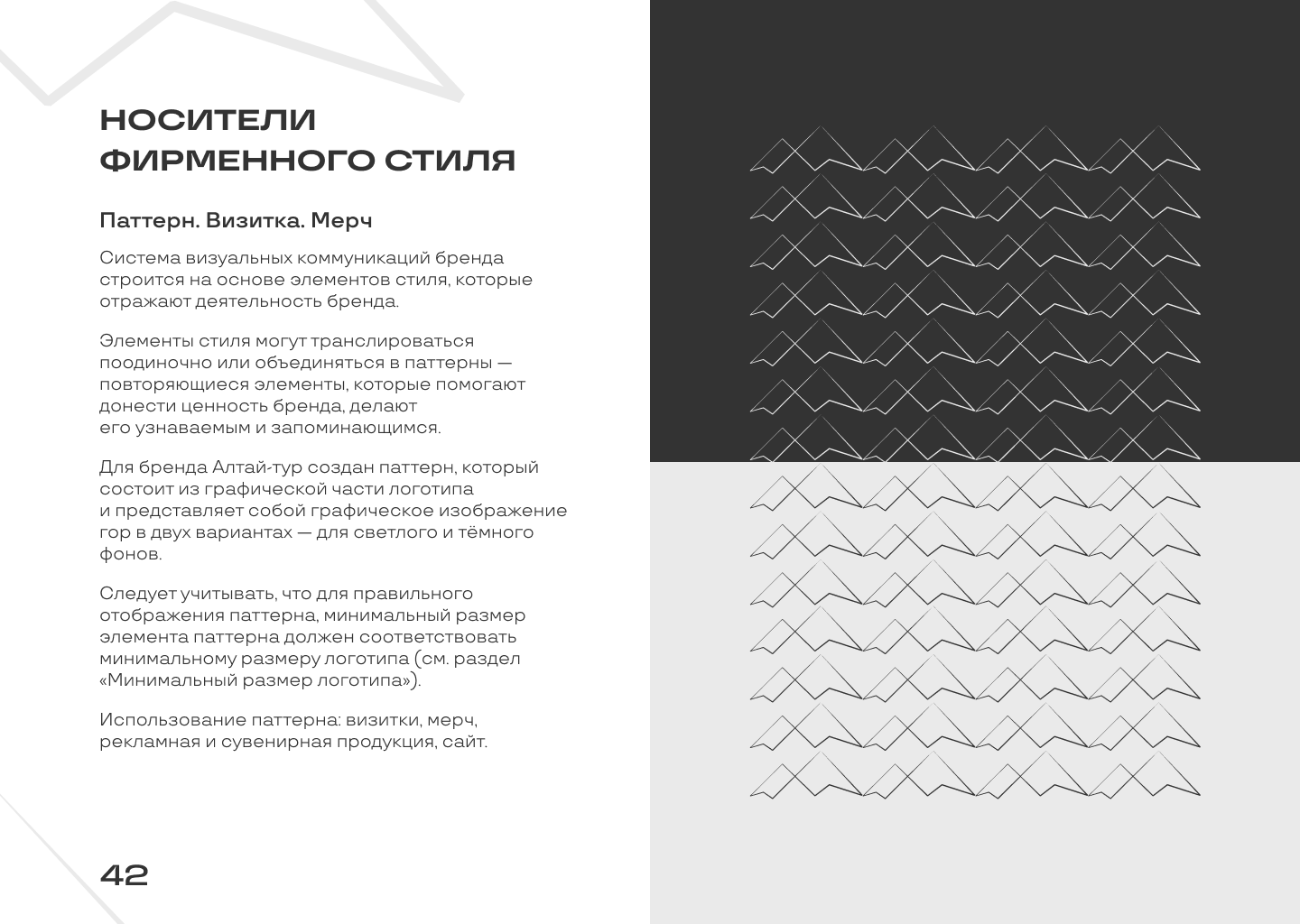 Брендбук туристической компании — Изображение №38 — Брендинг на Dprofile