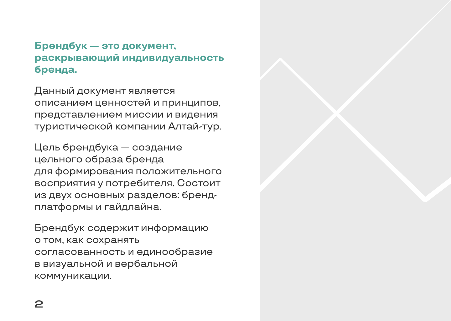 Брендбук туристической компании — Изображение №3 — Брендинг на Dprofile