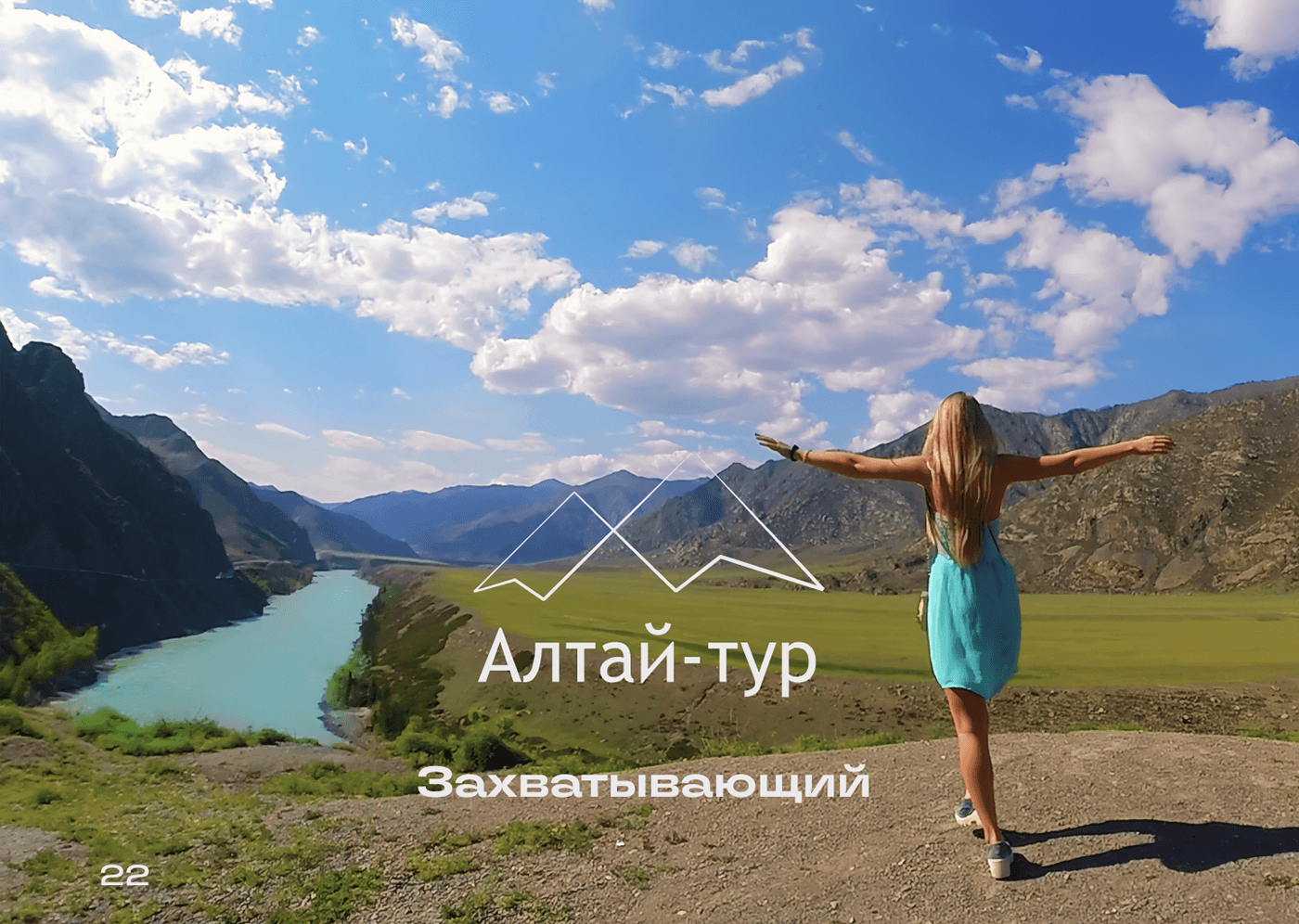 Брендбук туристической компании — Изображение №19 — Брендинг на Dprofile