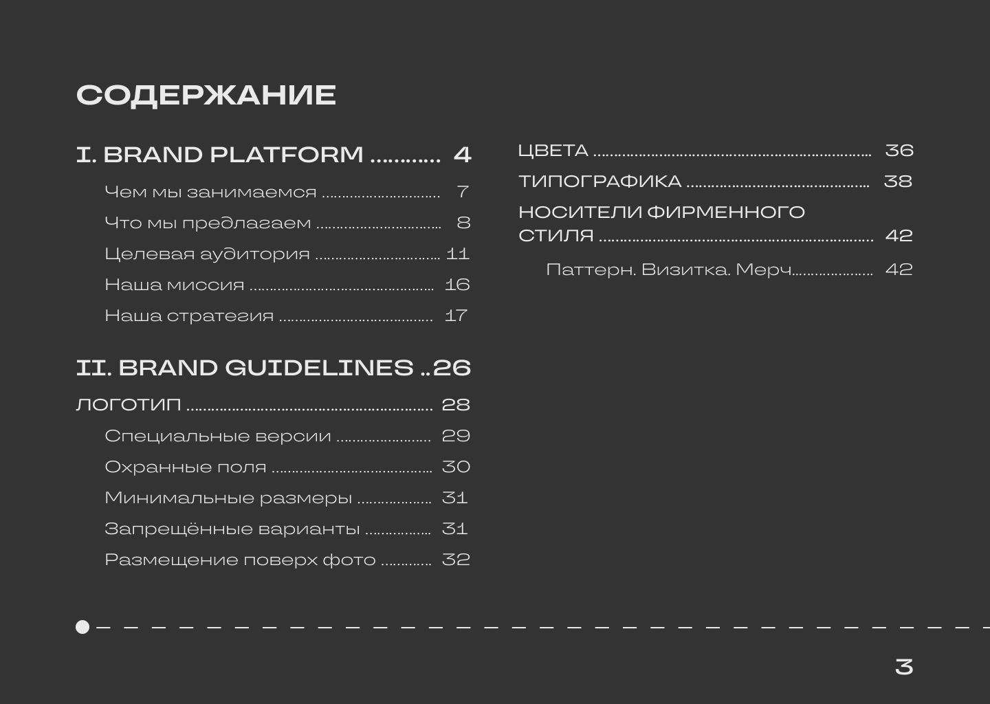 Брендбук туристической компании — Изображение №4 — Брендинг на Dprofile