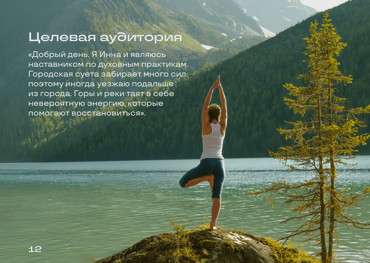 Брендбук туристической компании — Изображение №10 — Брендинг на Dprofile