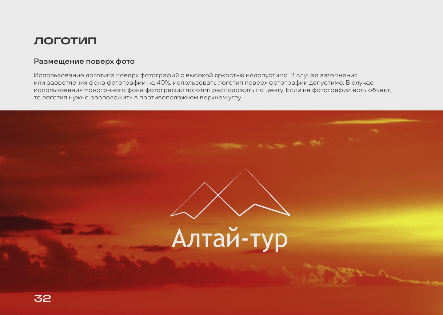 Брендбук туристической компании — Изображение №28 — Брендинг на Dprofile