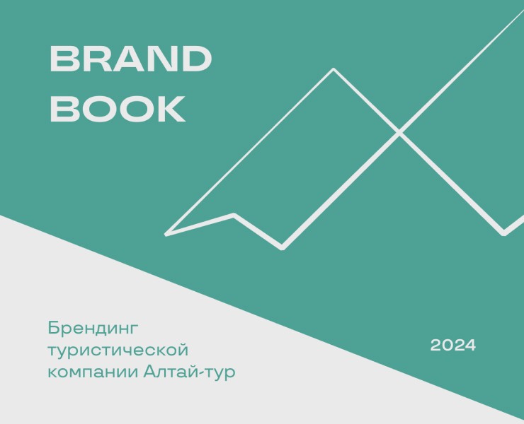 Брендбук туристической компании — Брендинг на Dprofile