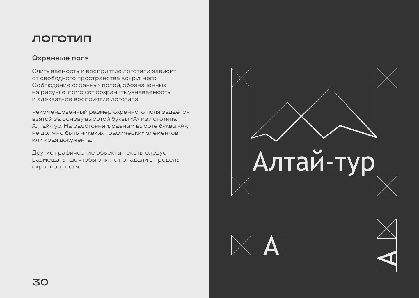 Брендбук туристической компании — Изображение №26 — Брендинг на Dprofile