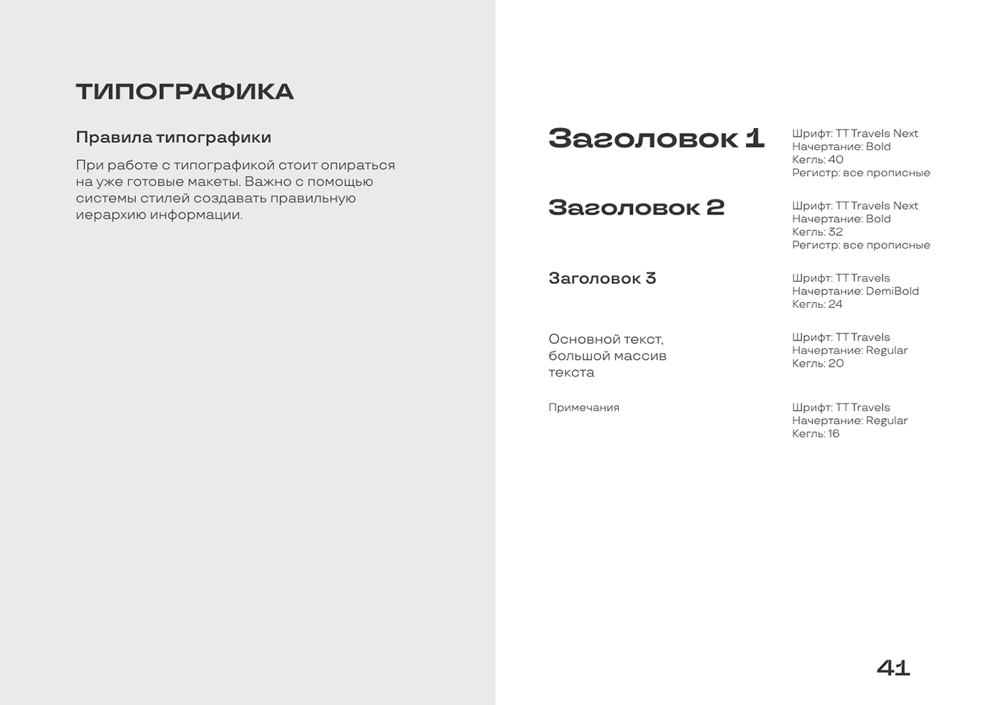 Брендбук туристической компании — Изображение №37 — Брендинг на Dprofile