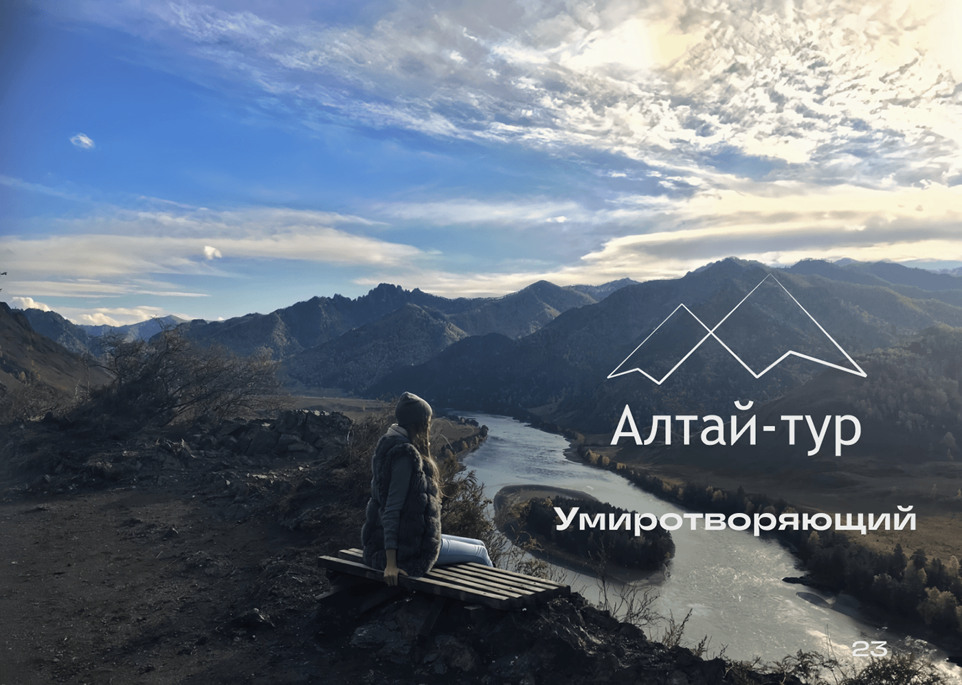 Брендбук туристической компании — Изображение №20 — Брендинг на Dprofile