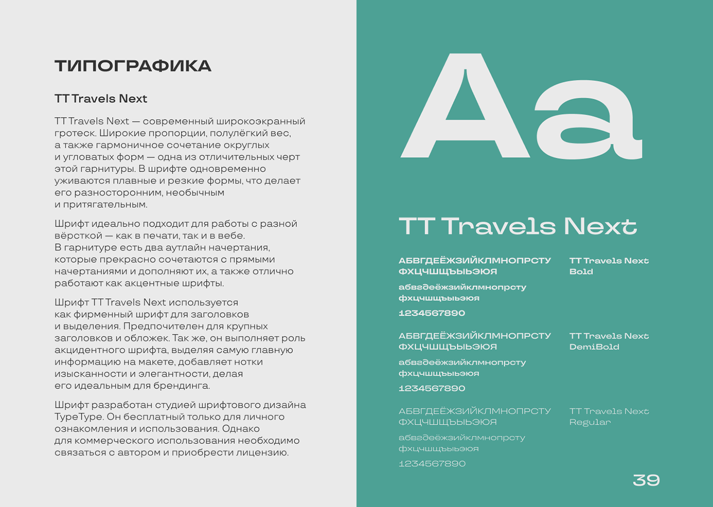 Брендбук туристической компании — Изображение №35 — Брендинг на Dprofile