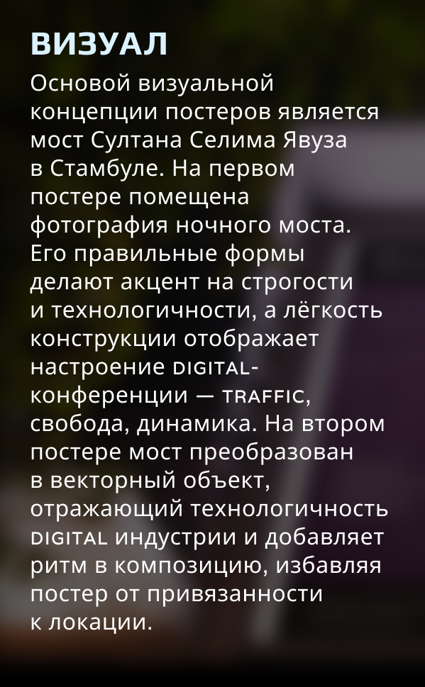 Постер для конференции | Poster — Изображение №3 — Графика, Маркетинг на Dprofile
