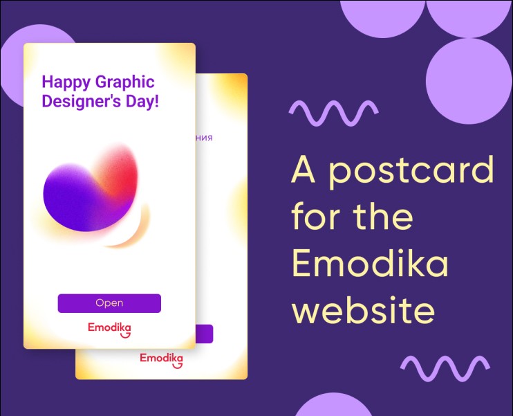 A postcard for the Emodika website — Графика на Dprofile