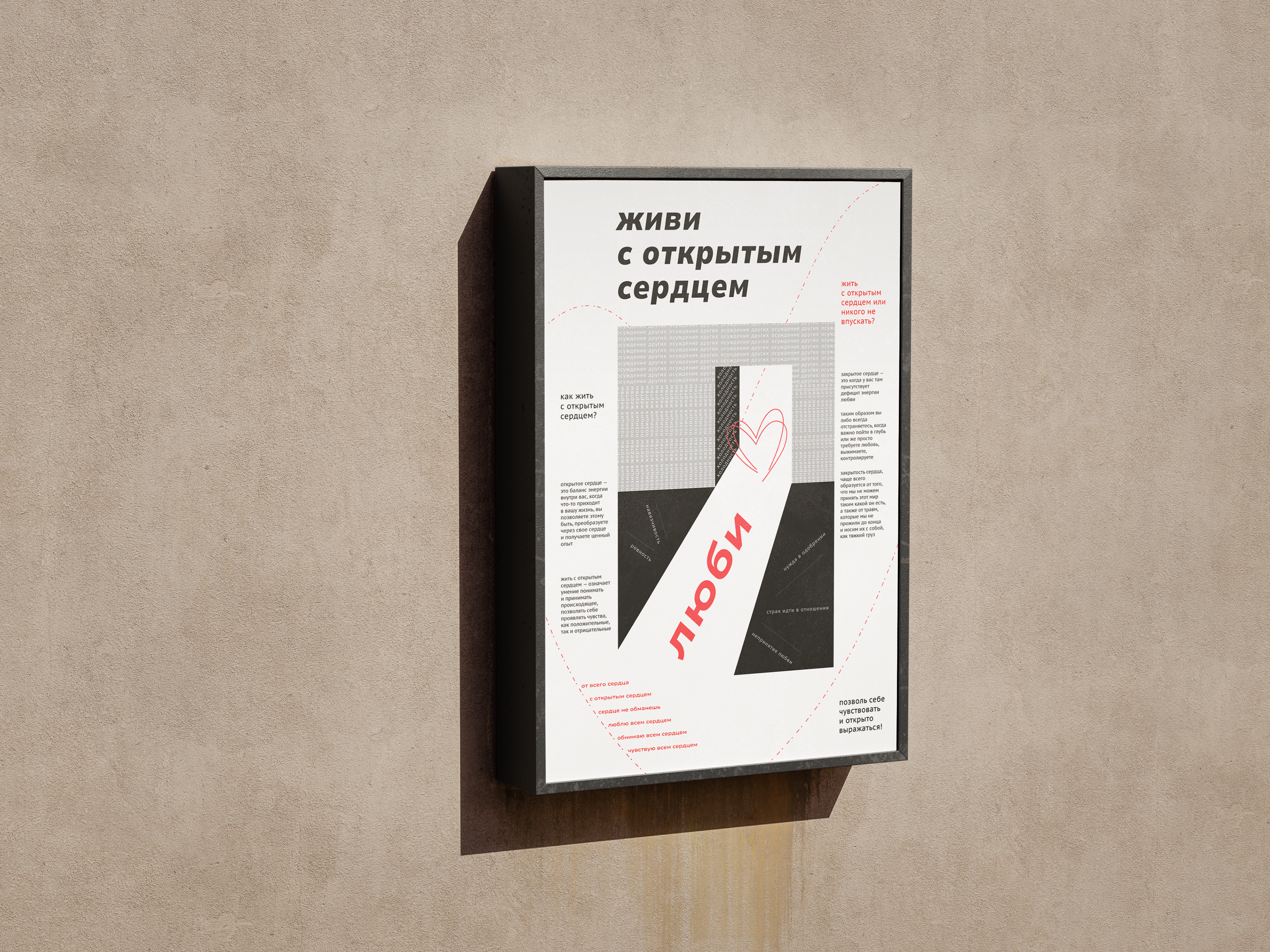 Постер о сердце (концепт) | Poster about heart — Изображение №12 — Графика на Dprofile