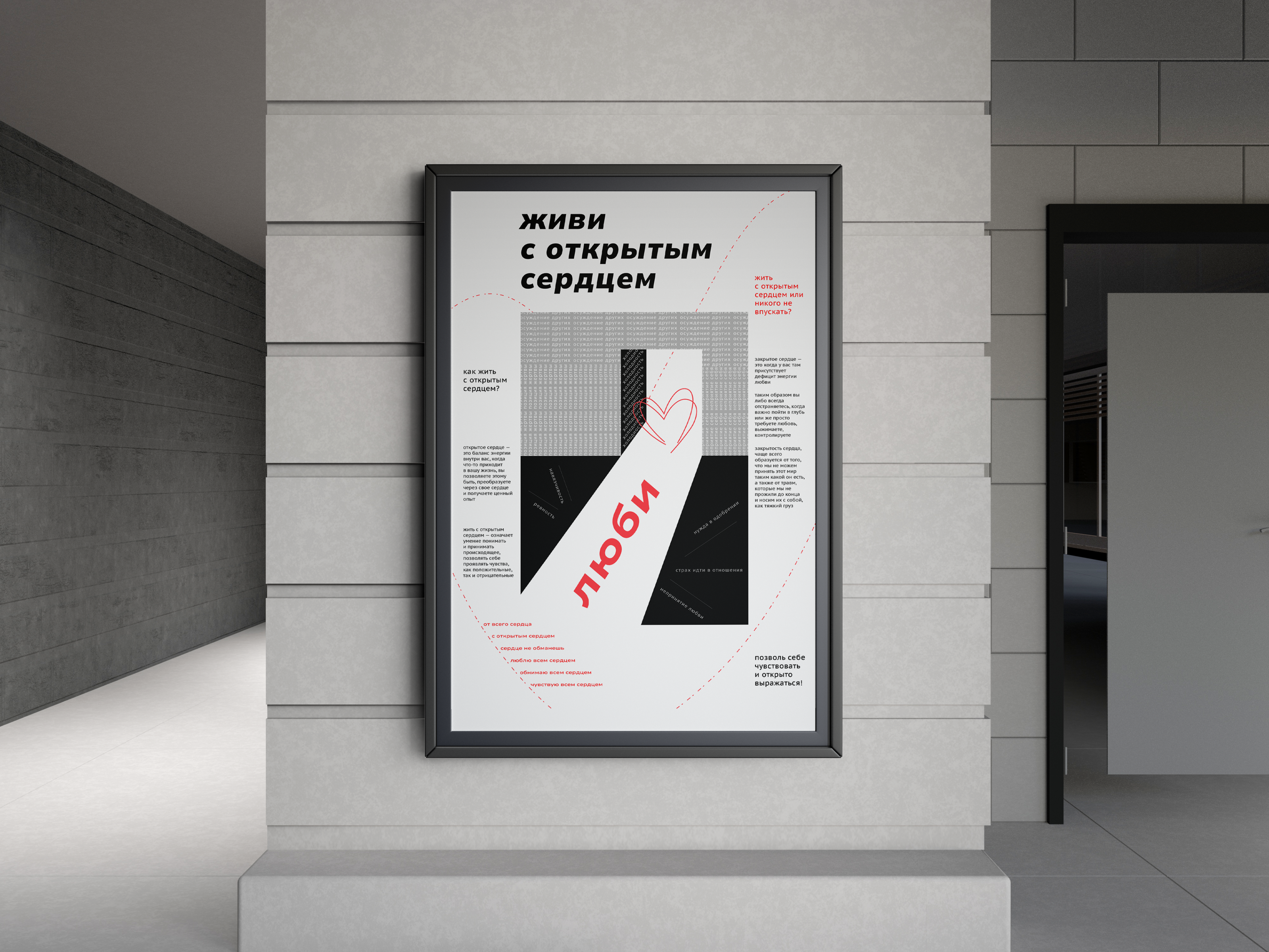 Постер о сердце (концепт) | Poster about heart — Изображение №11 — Графика на Dprofile