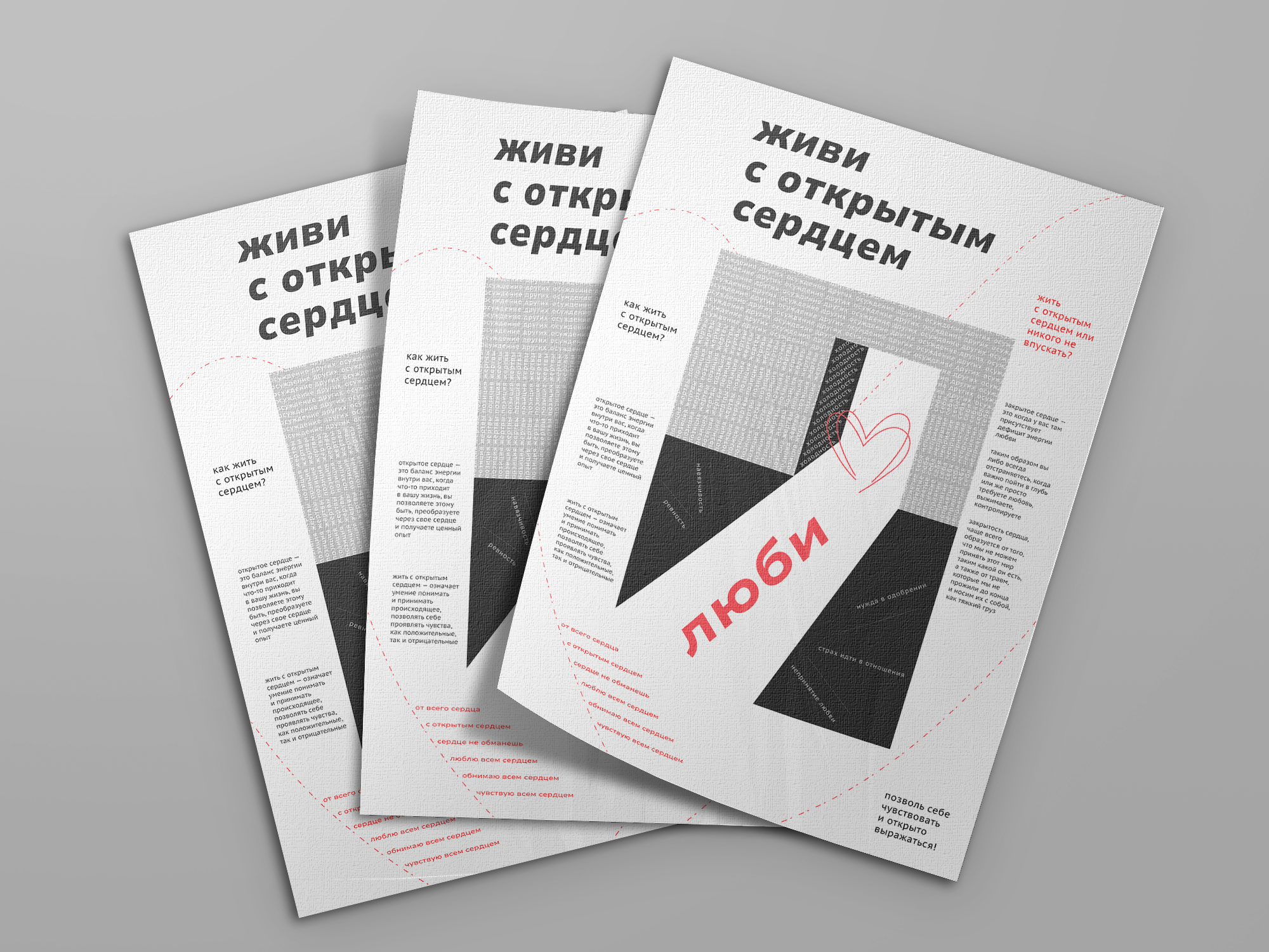 Постер о сердце (концепт) | Poster about heart — Изображение №7 — Графика на Dprofile