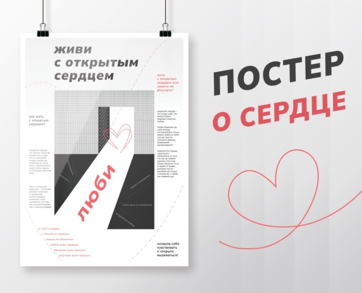 Постер о сердце (концепт) | Poster about heart на Dprofile