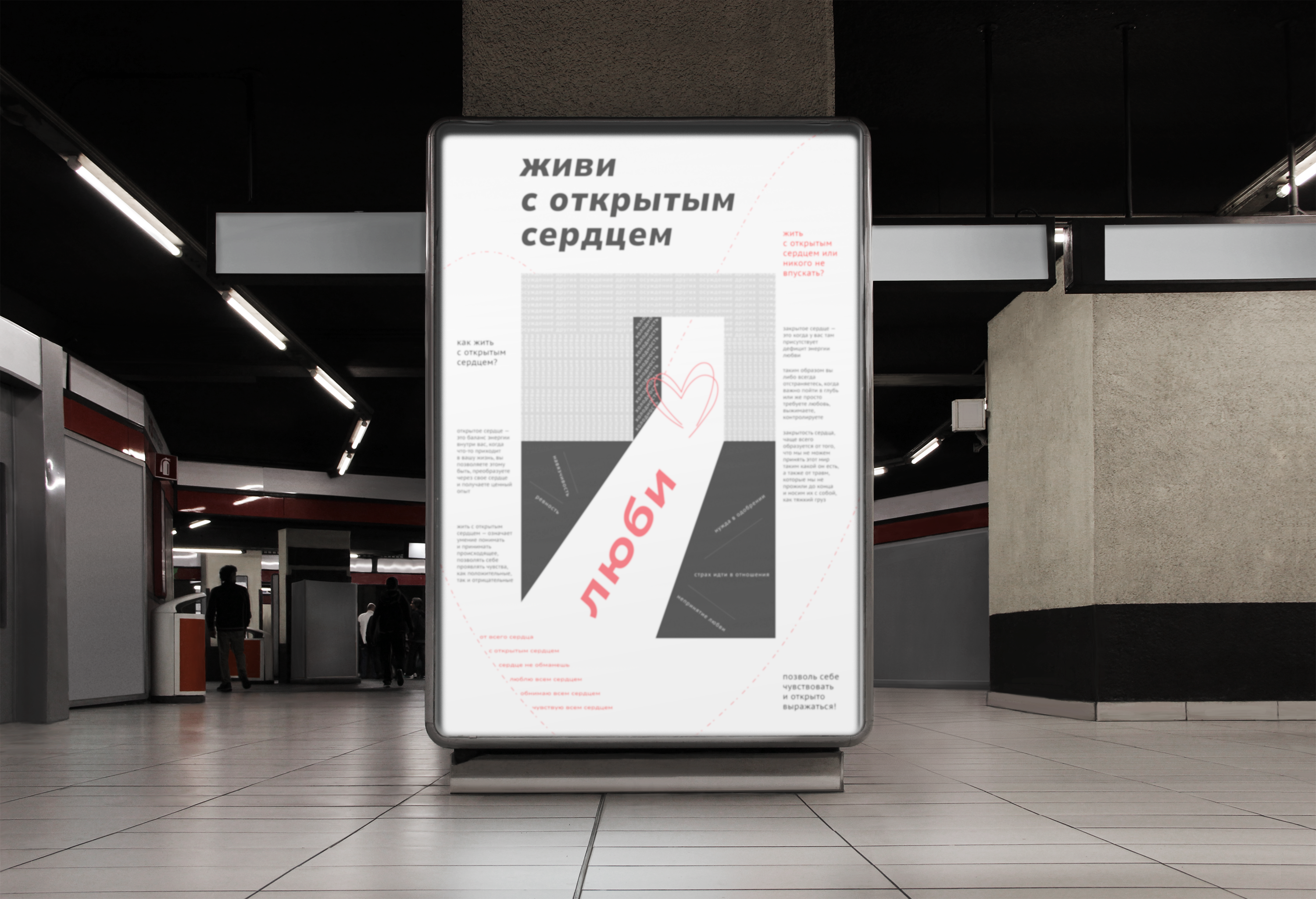 Постер о сердце (концепт) | Poster about heart — Изображение №10 — Графика на Dprofile