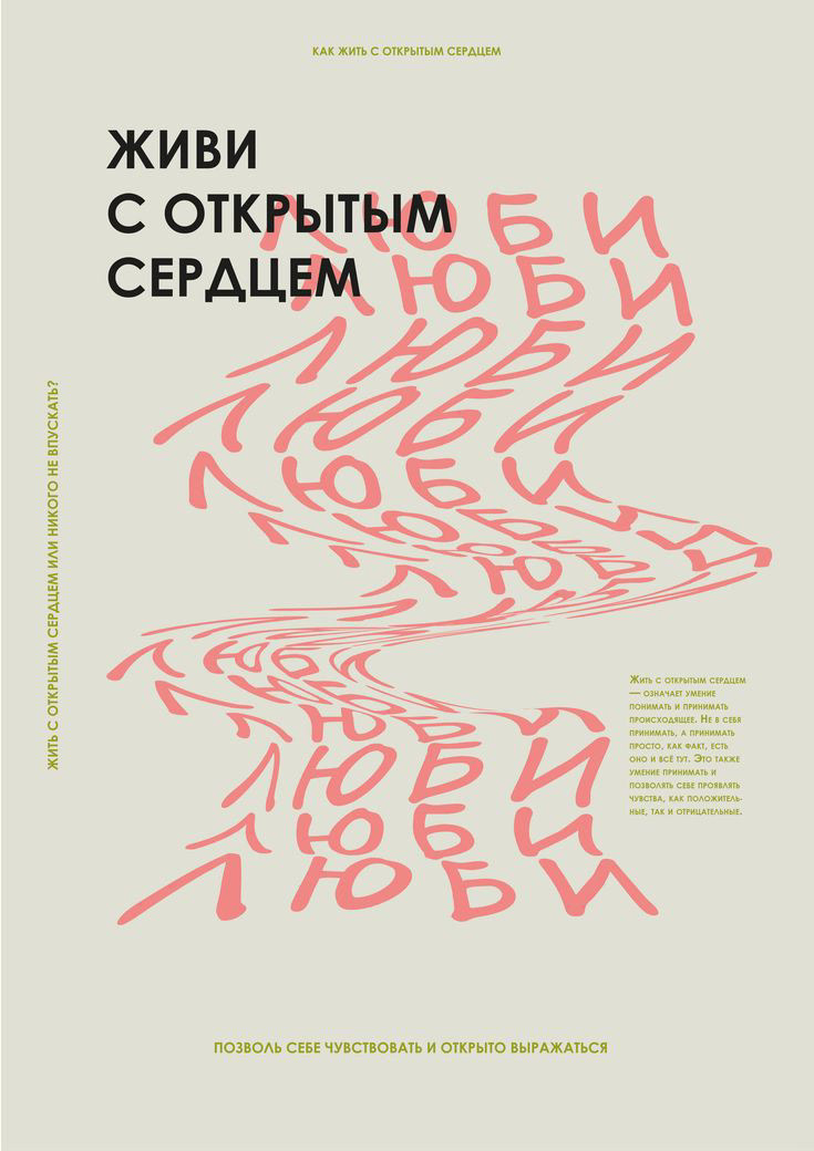 Постер о сердце (концепт) | Poster about heart — Изображение №3 — Графика на Dprofile