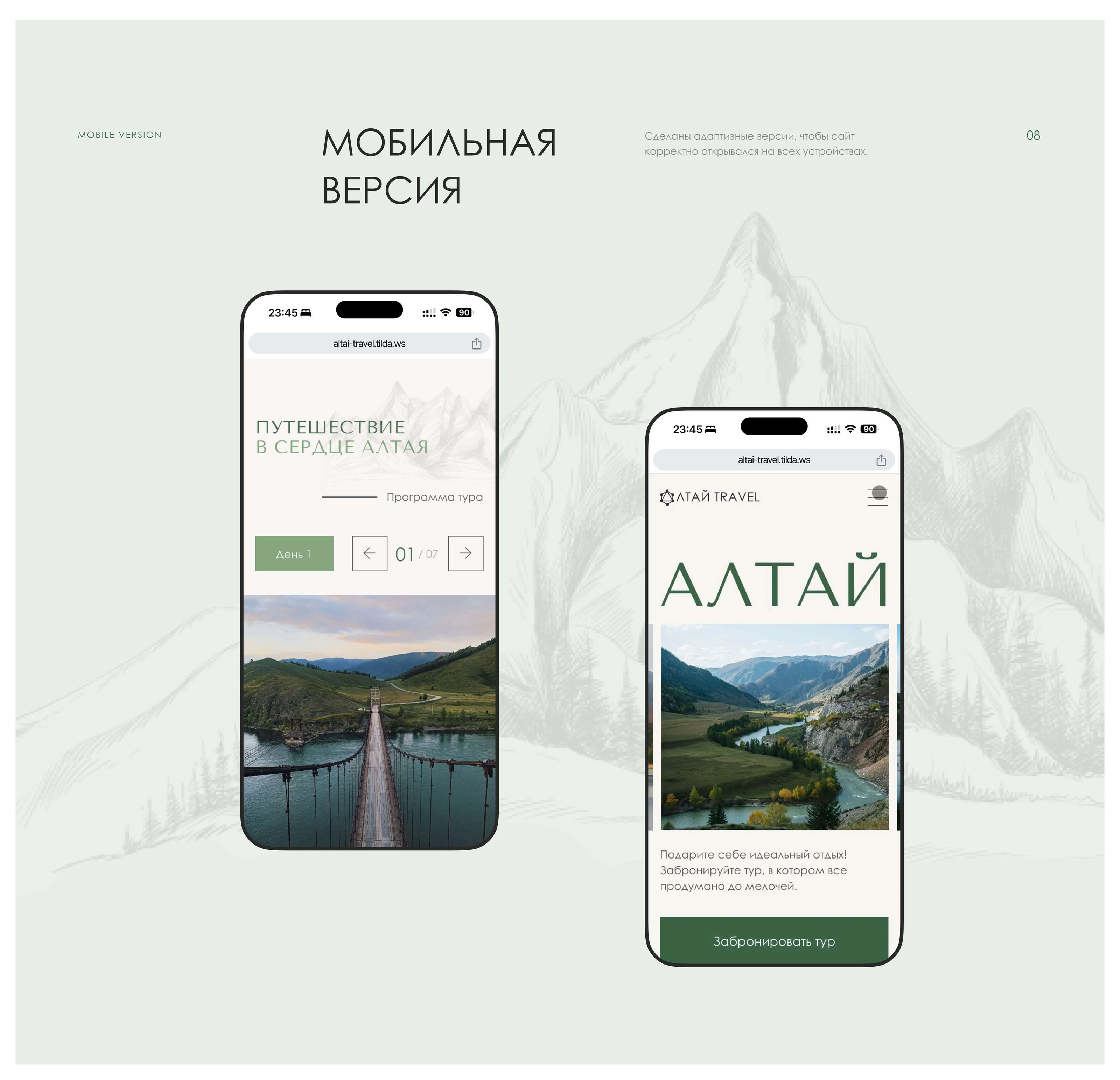 Лэндинг Тур на Алтай — Изображение №8 — Интерфейсы на Dprofile