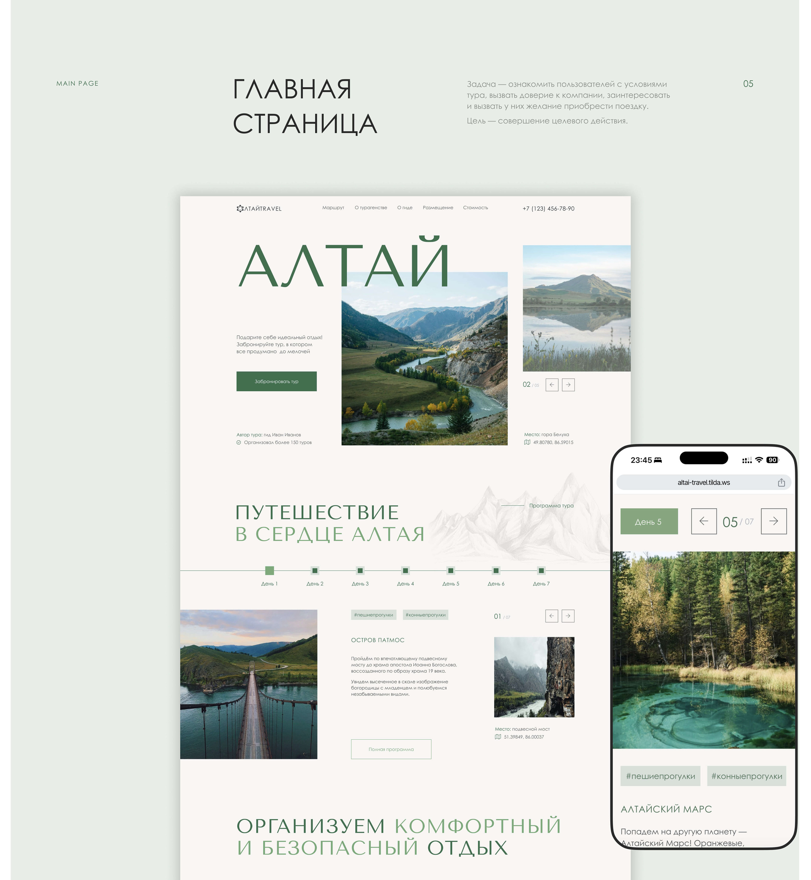 Лэндинг Тур на Алтай — Изображение №5 — Интерфейсы на Dprofile