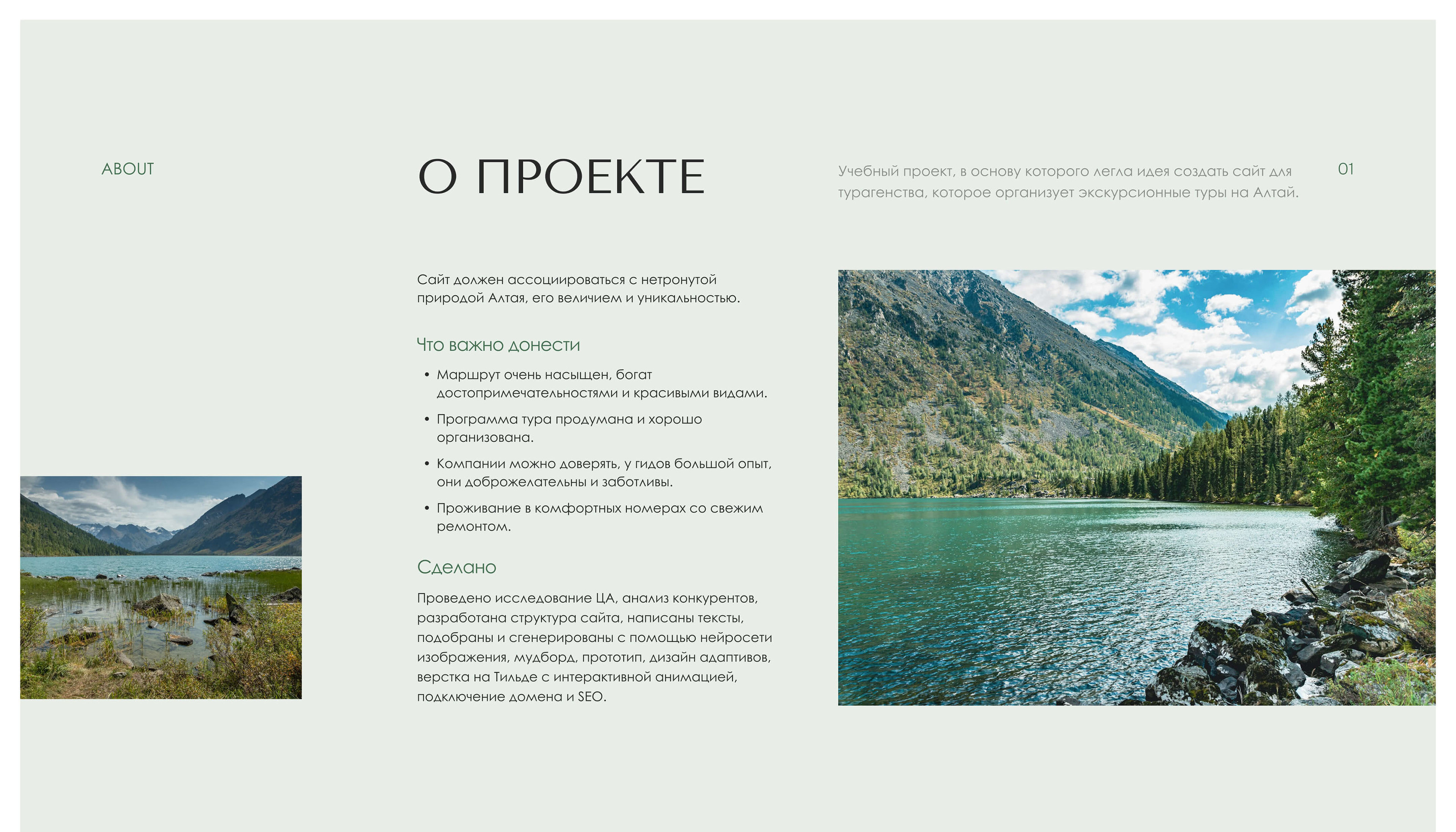 Лэндинг Тур на Алтай — Изображение №2 — Интерфейсы на Dprofile