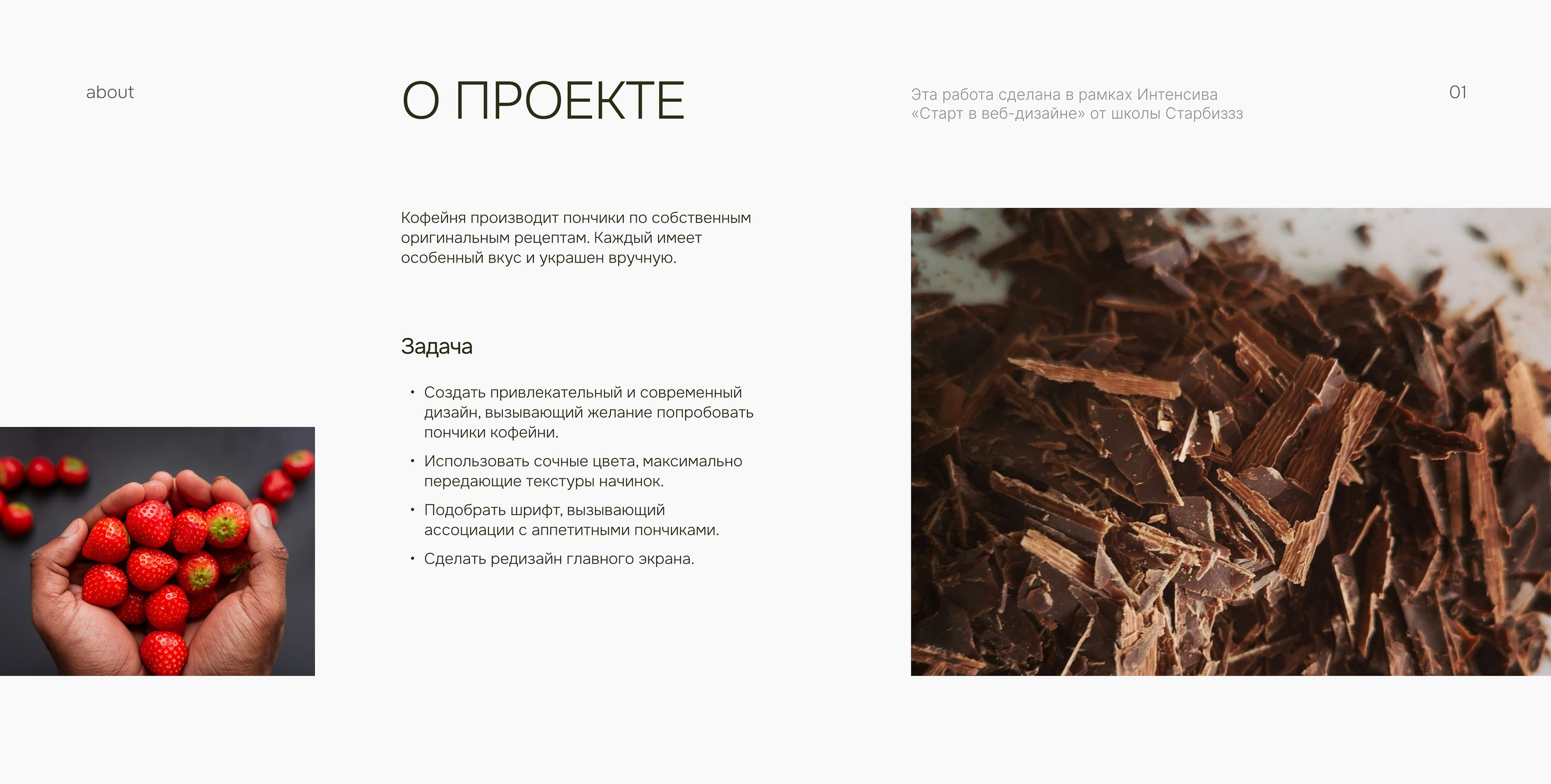 Кофейня-пончиковая — Изображение №5 — Интерфейсы на Dprofile