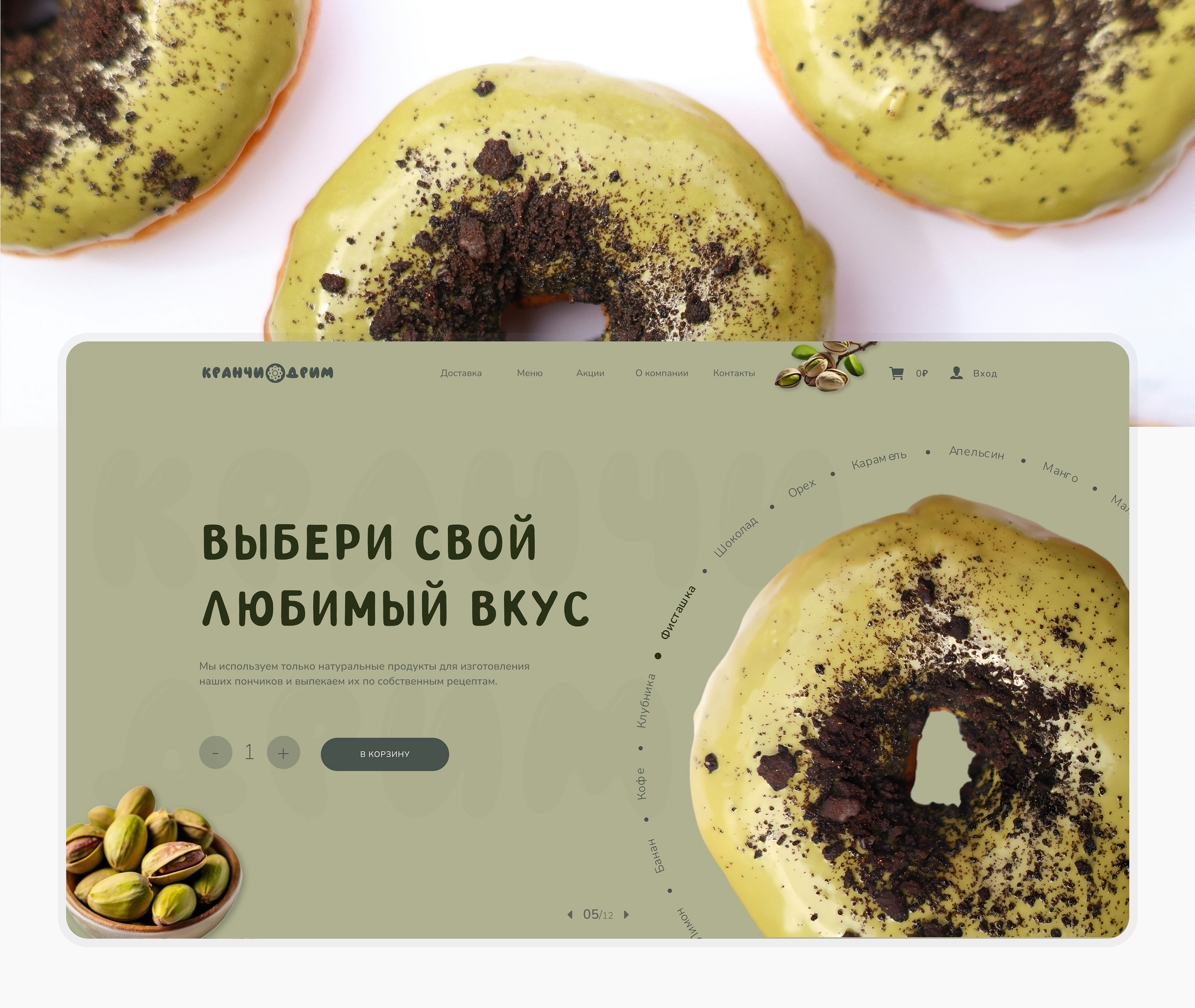 Кофейня-пончиковая — Изображение №2 — Интерфейсы на Dprofile