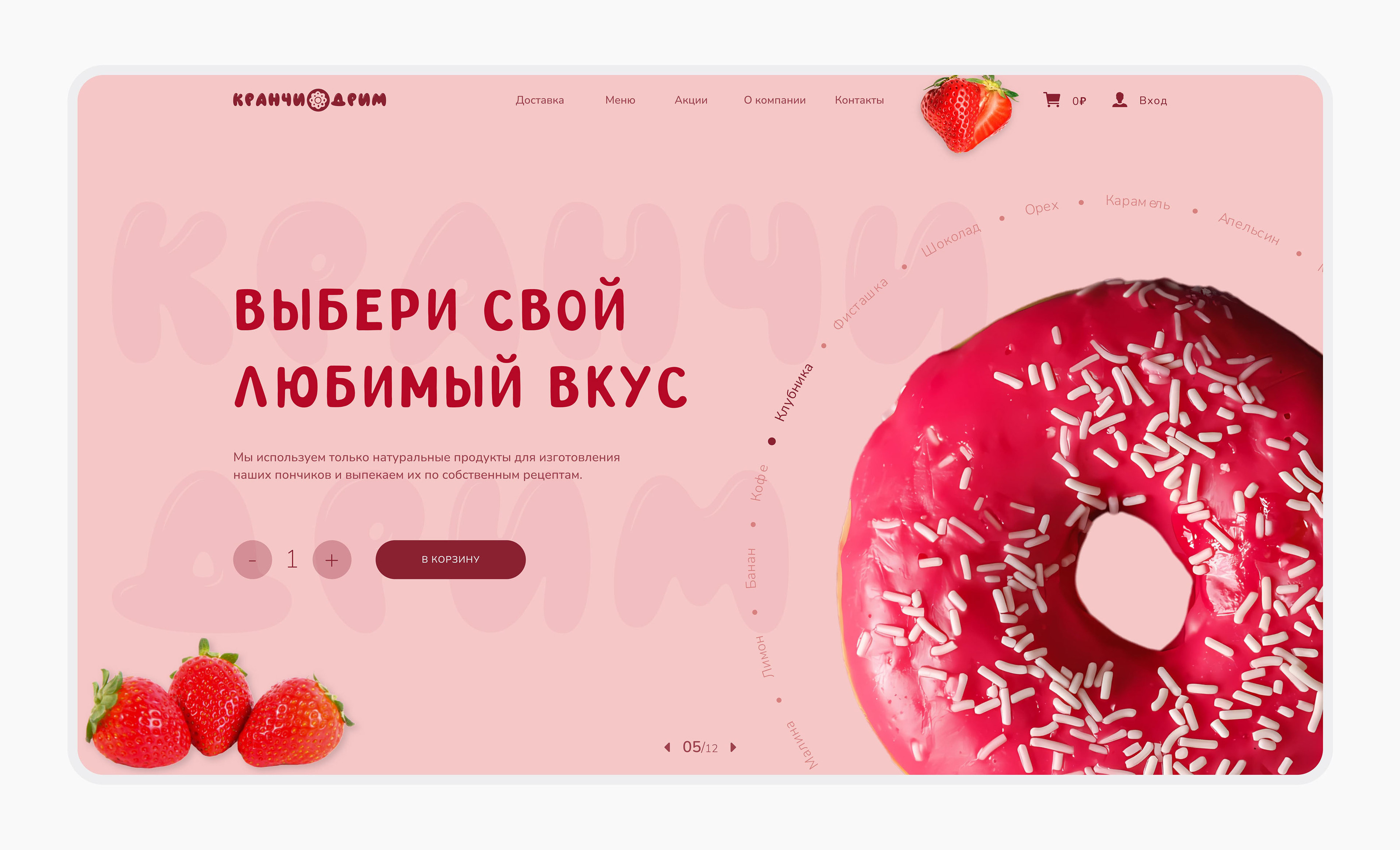Кофейня-пончиковая — Изображение №3 — Интерфейсы на Dprofile