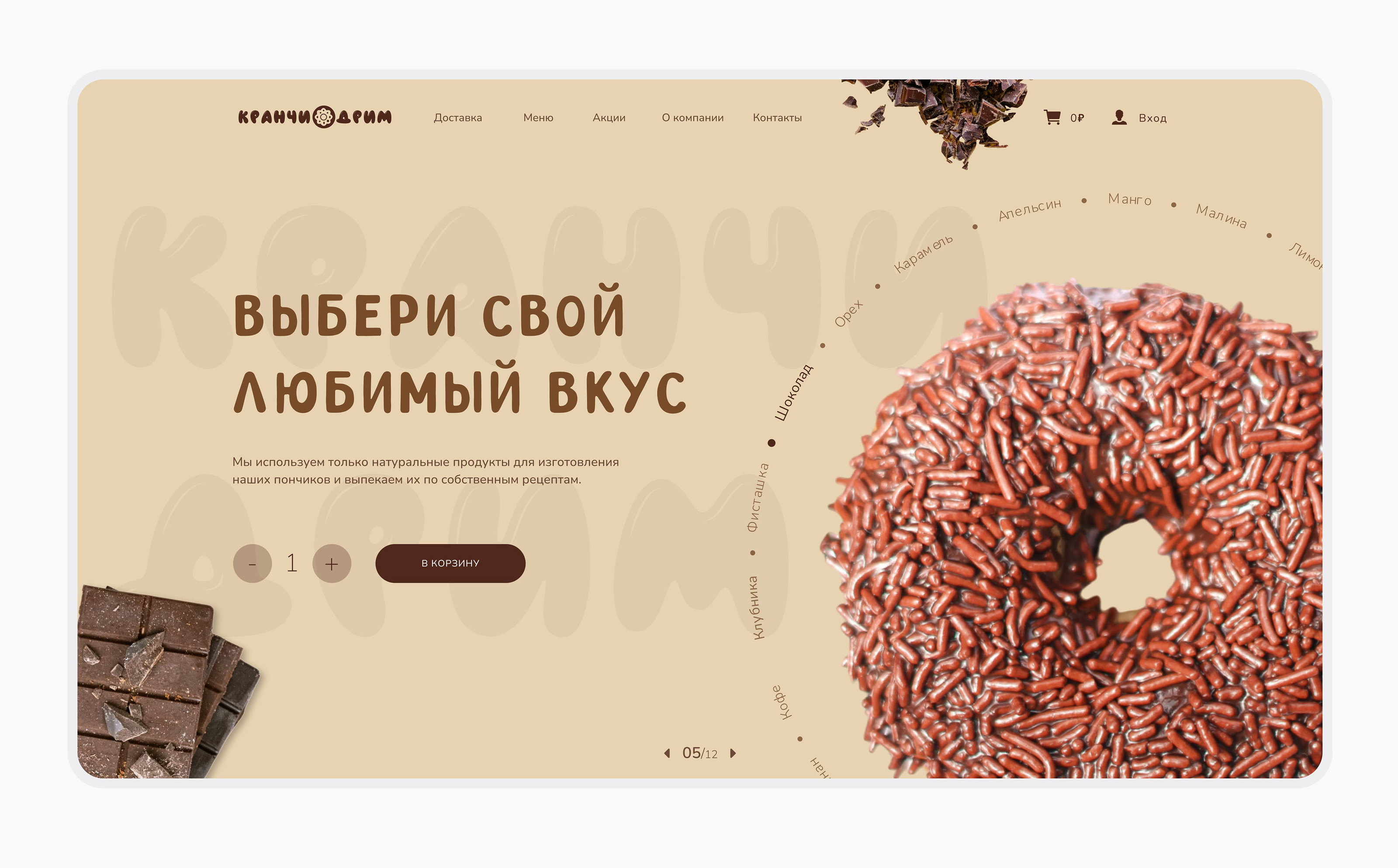 Кофейня-пончиковая — Изображение №4 — Интерфейсы на Dprofile