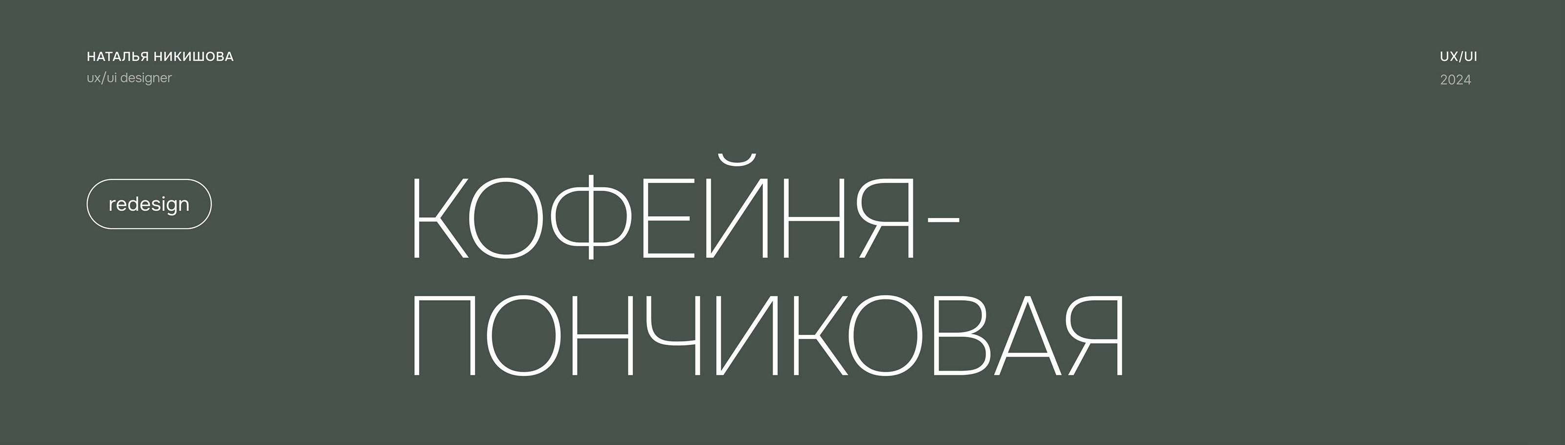 Кофейня-пончиковая — Изображение №1 — Интерфейсы на Dprofile