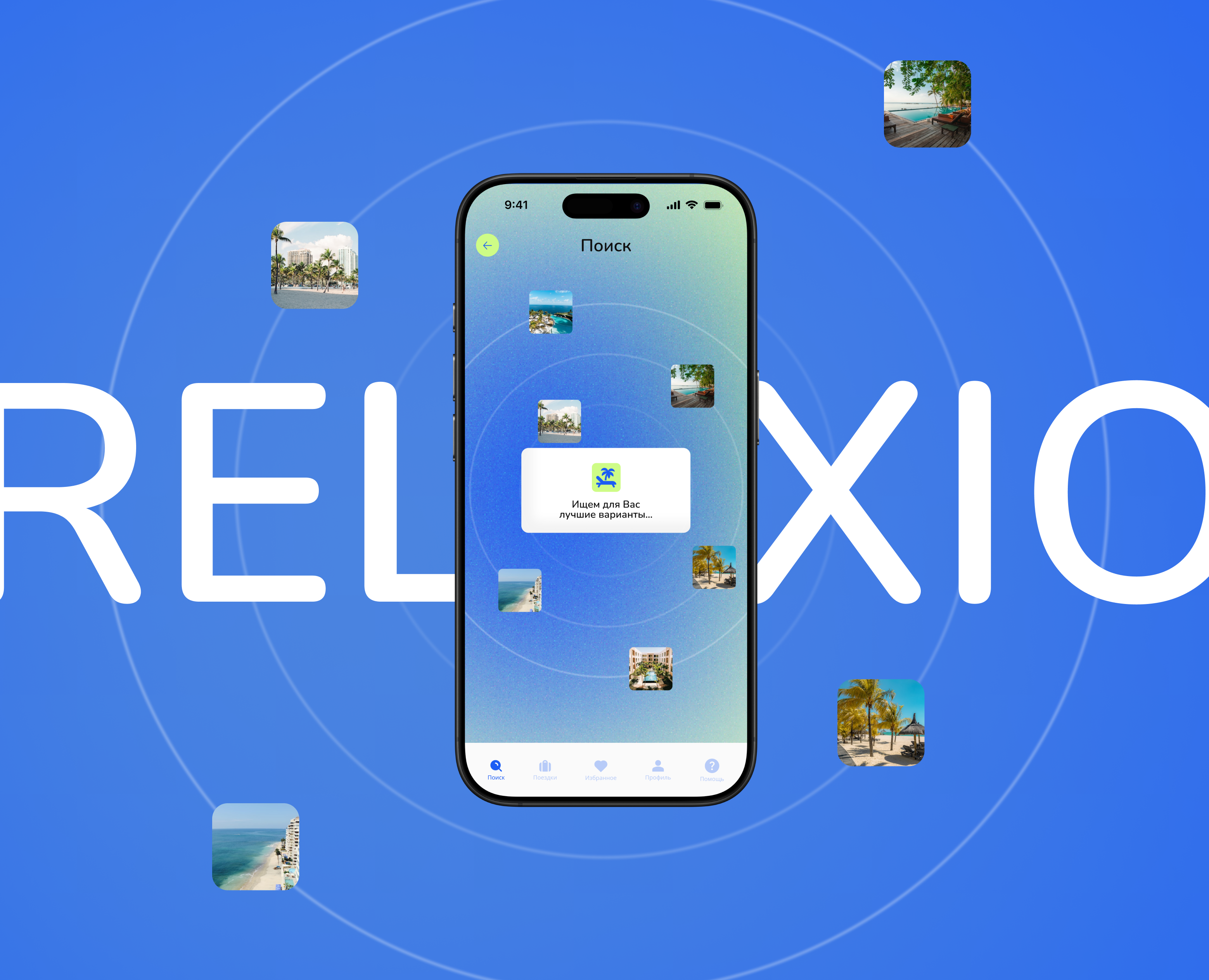 Мобильно приложение для бронирования отелей "RELAXIO" на Dprofile